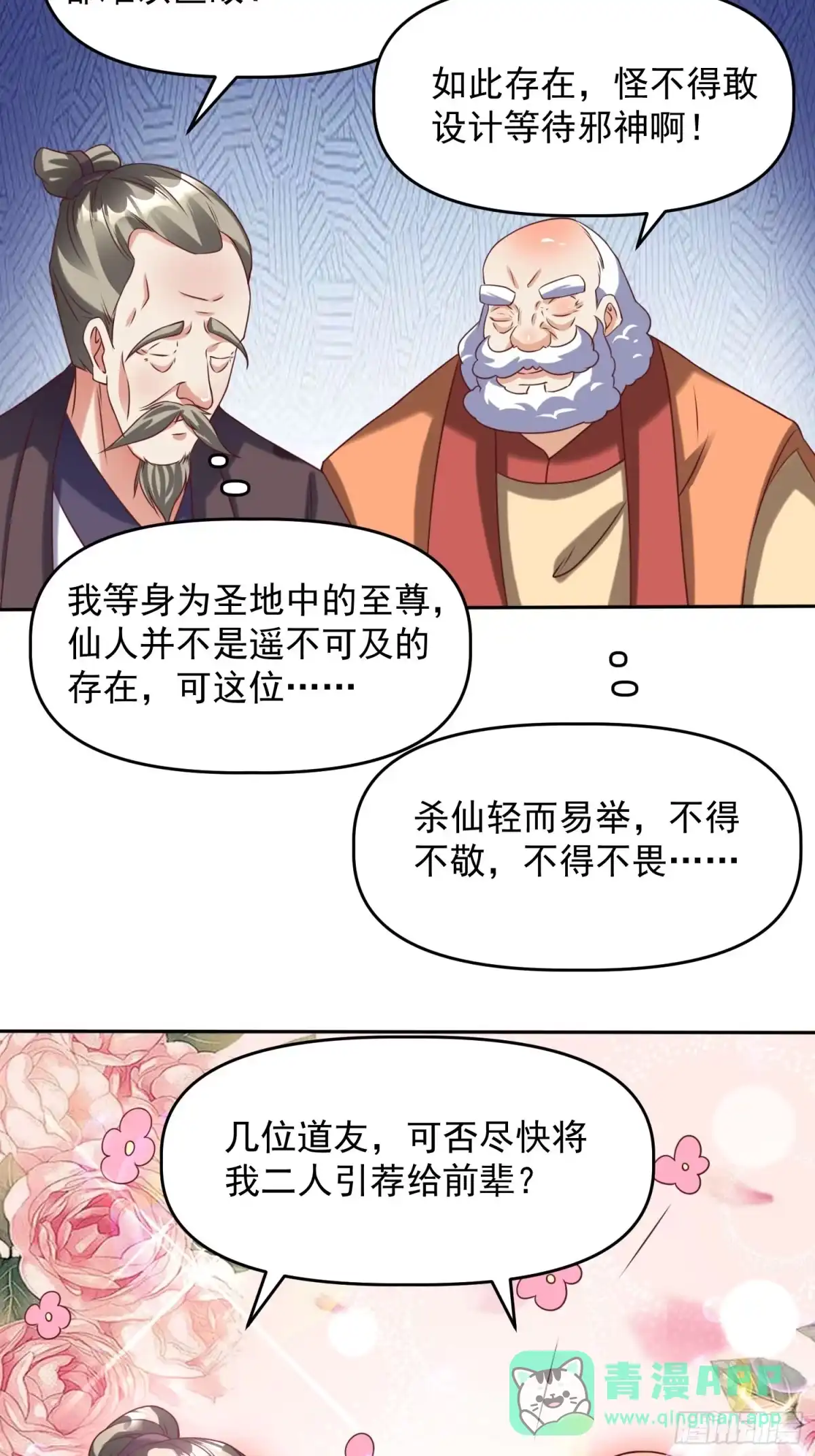 《我真不是盖世高人》第17话 垃圾至尊 第36页