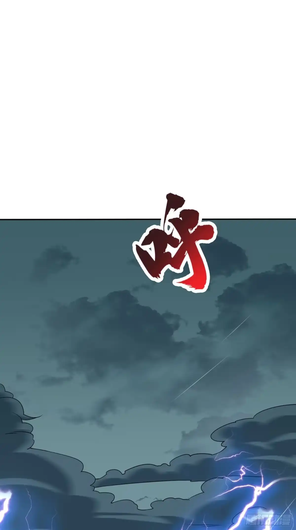 《我真不是盖世高人》第17话 垃圾至尊 第4页