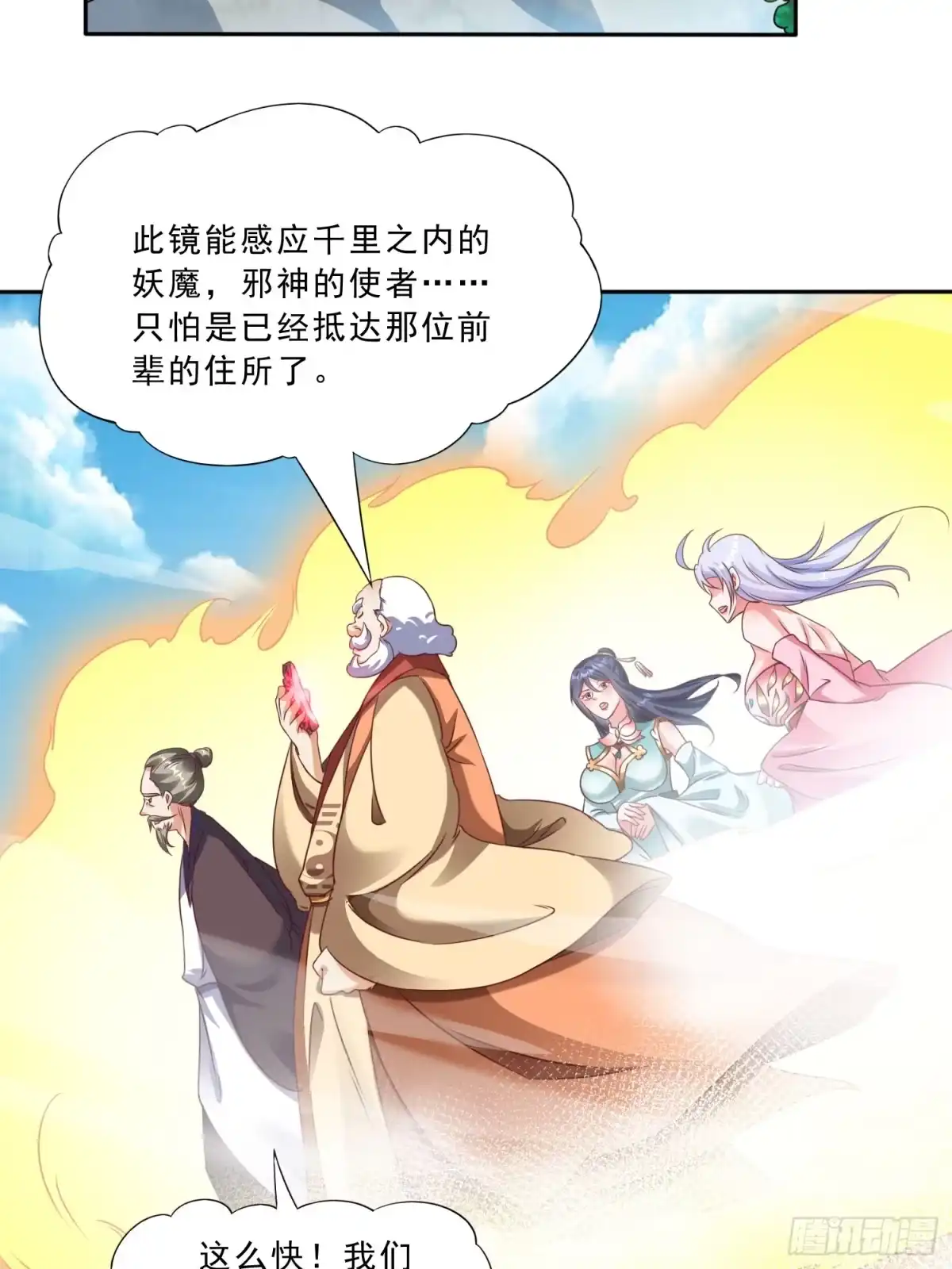 《我真不是盖世高人》第17话 垃圾至尊 第25页