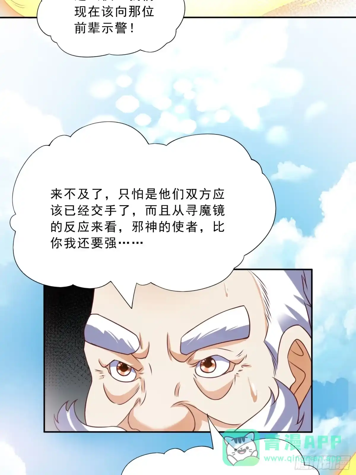 《我真不是盖世高人》第17话 垃圾至尊 第26页