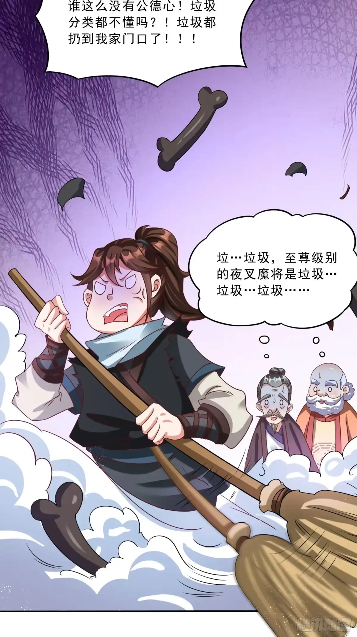 《我真不是盖世高人》第17话 垃圾至尊 第42页
