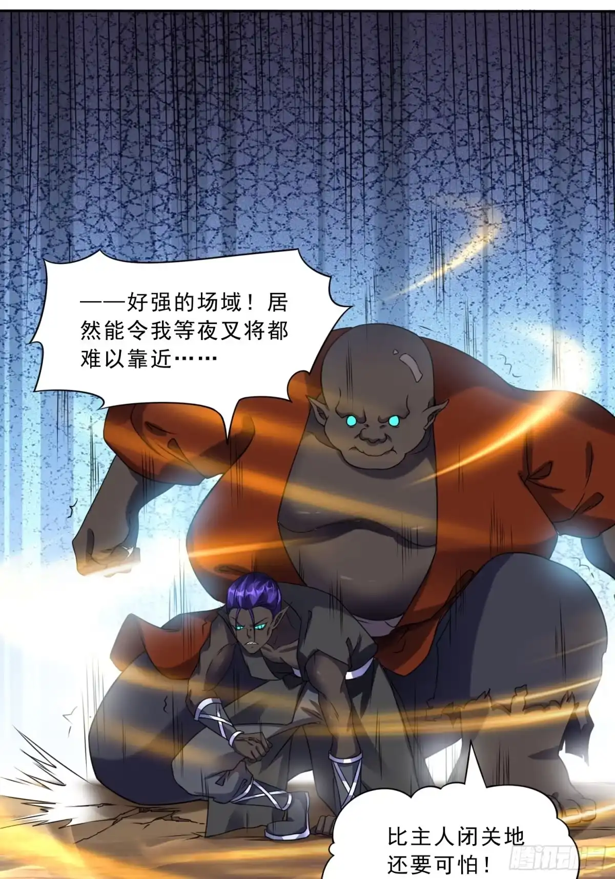 《我真不是盖世高人》第17话 垃圾至尊 第12页