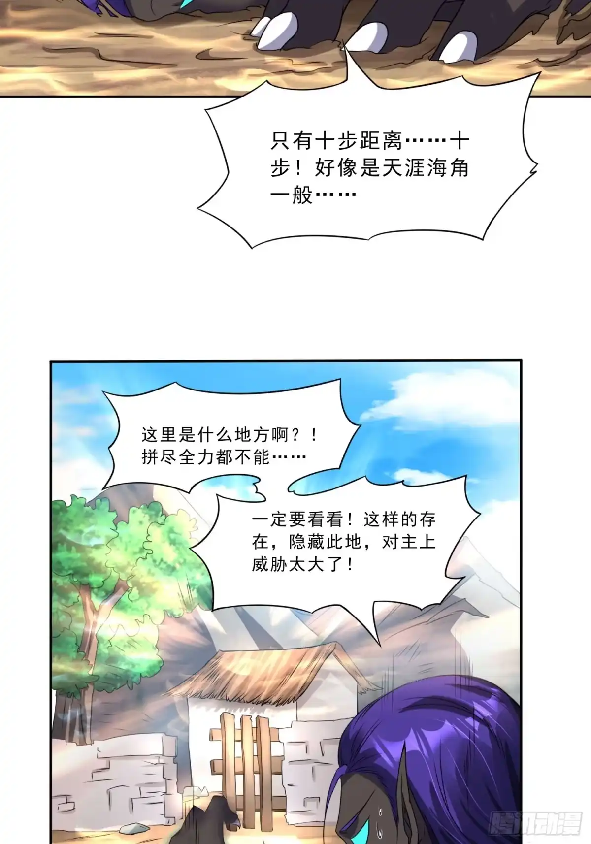 《我真不是盖世高人》第17话 垃圾至尊 第14页