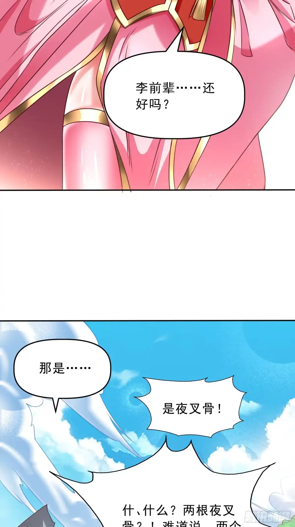 《我真不是盖世高人》第17话 垃圾至尊 第32页