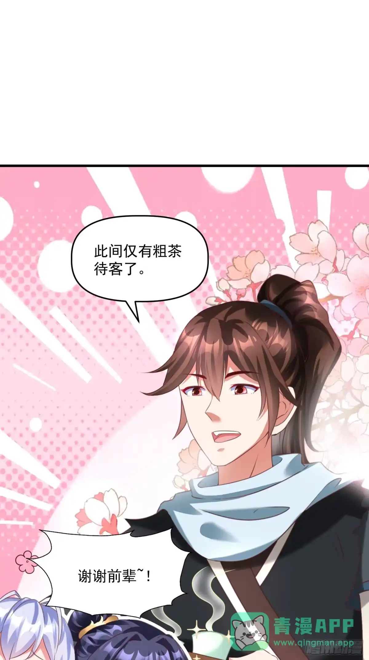 《我真不是盖世高人》第18话 万山聚龙图 第16页