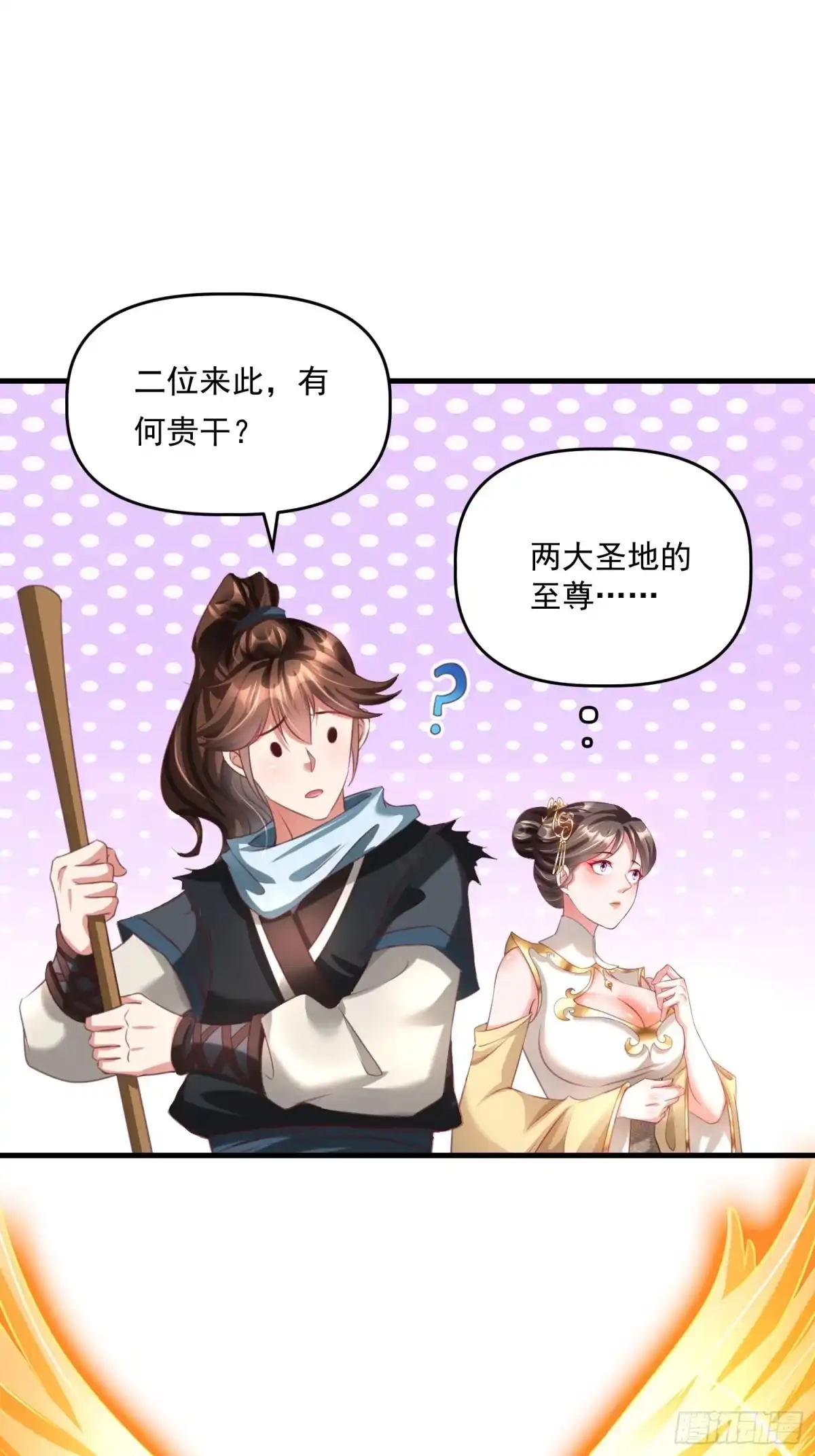 《我真不是盖世高人》第18话 万山聚龙图 第4页