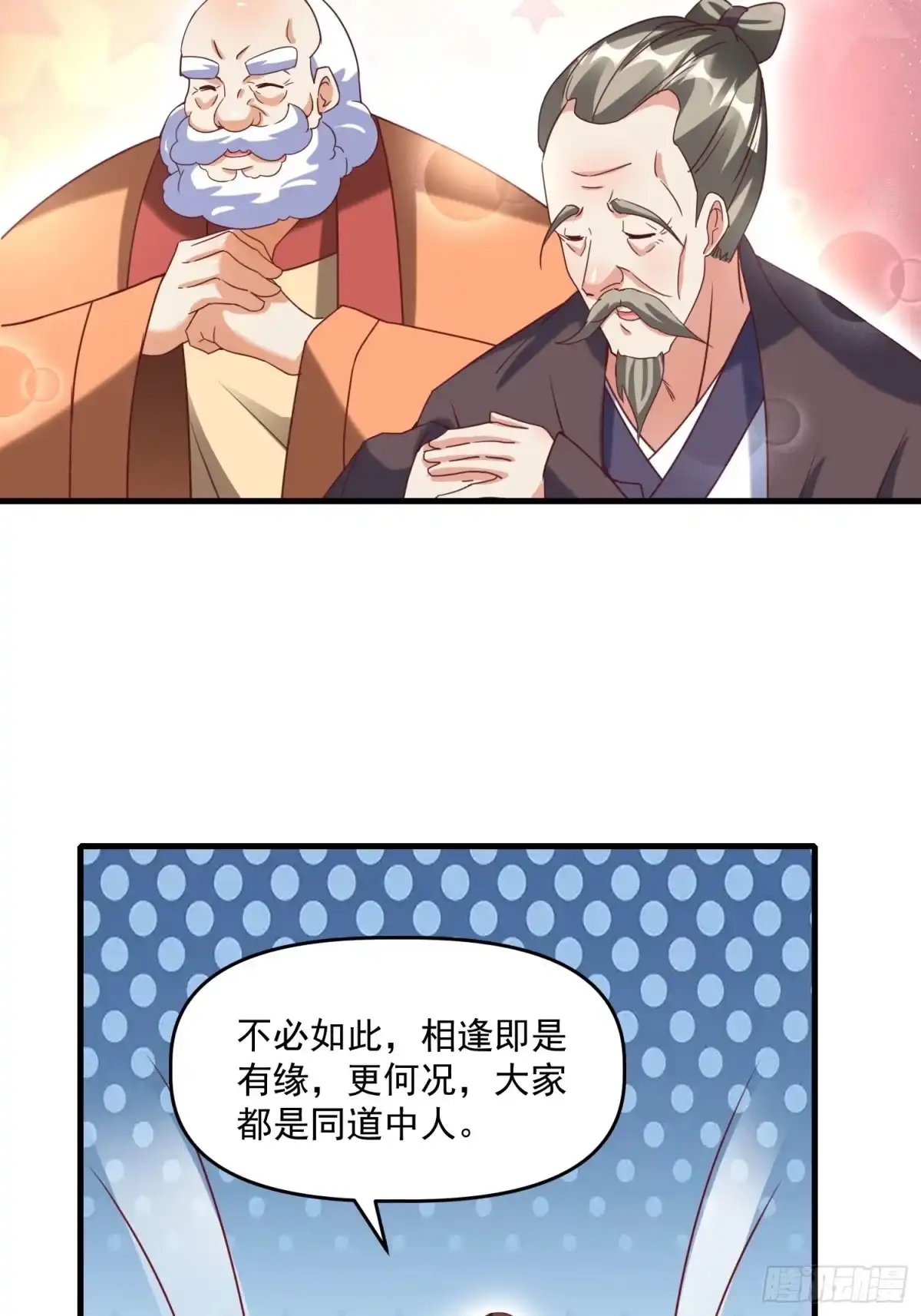 《我真不是盖世高人》第18话 万山聚龙图 第23页
