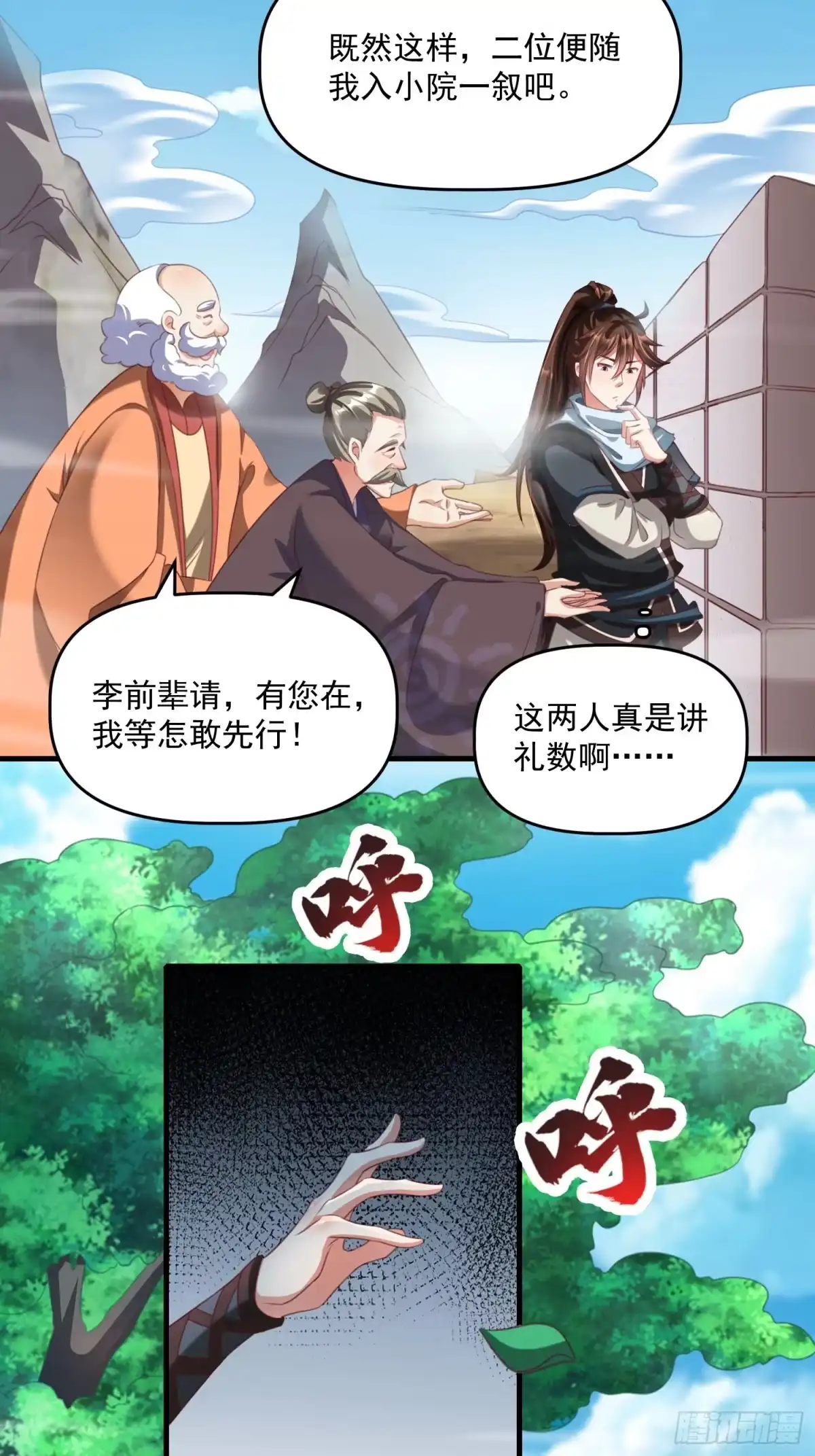 《我真不是盖世高人》第18话 万山聚龙图 第7页