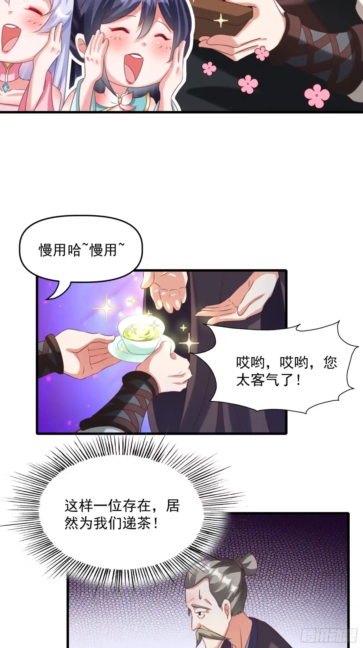 《我真不是盖世高人》第18话 万山聚龙图 第17页
