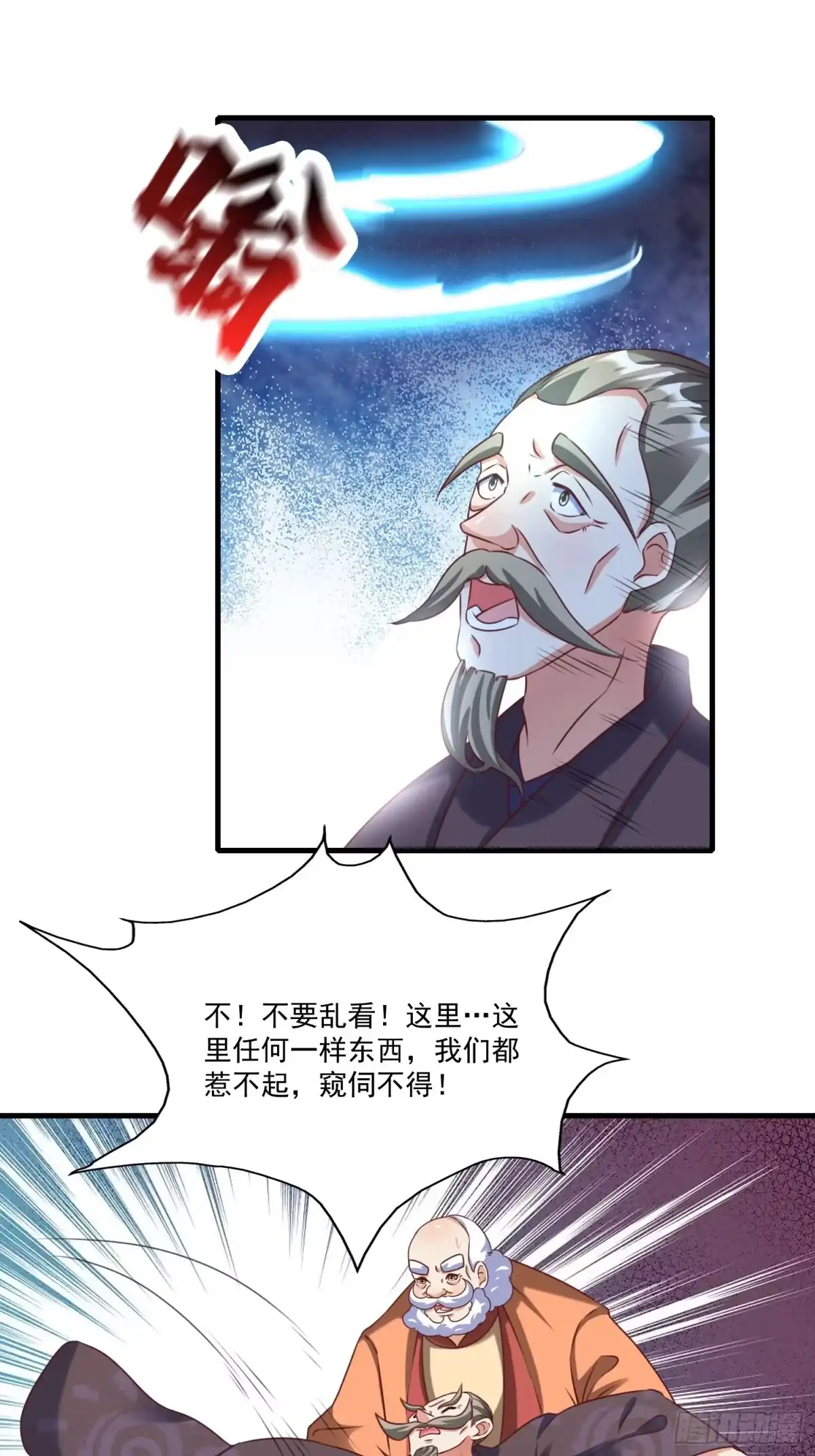 《我真不是盖世高人》第18话 万山聚龙图 第14页