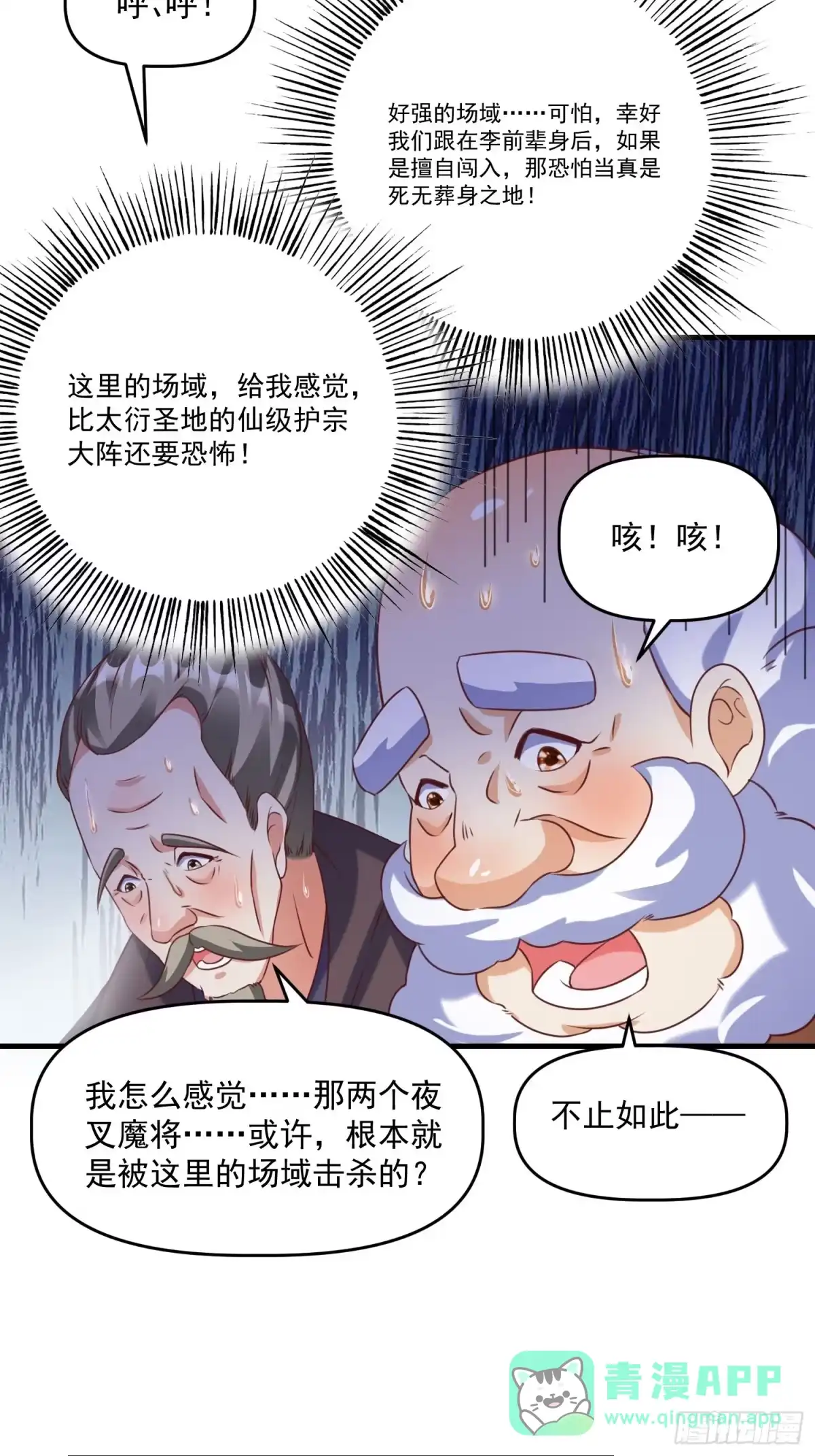 《我真不是盖世高人》第18话 万山聚龙图 第11页