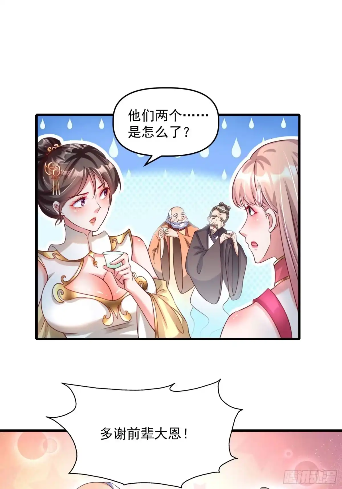 《我真不是盖世高人》第18话 万山聚龙图 第22页