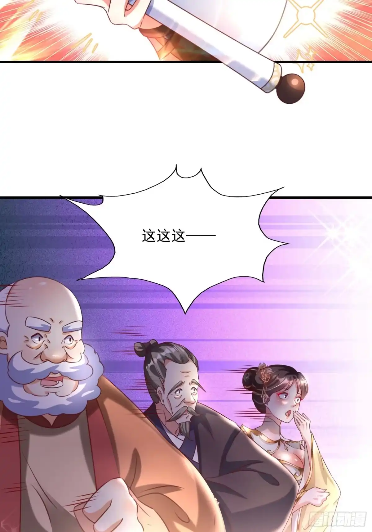 《我真不是盖世高人》第18话 万山聚龙图 第27页