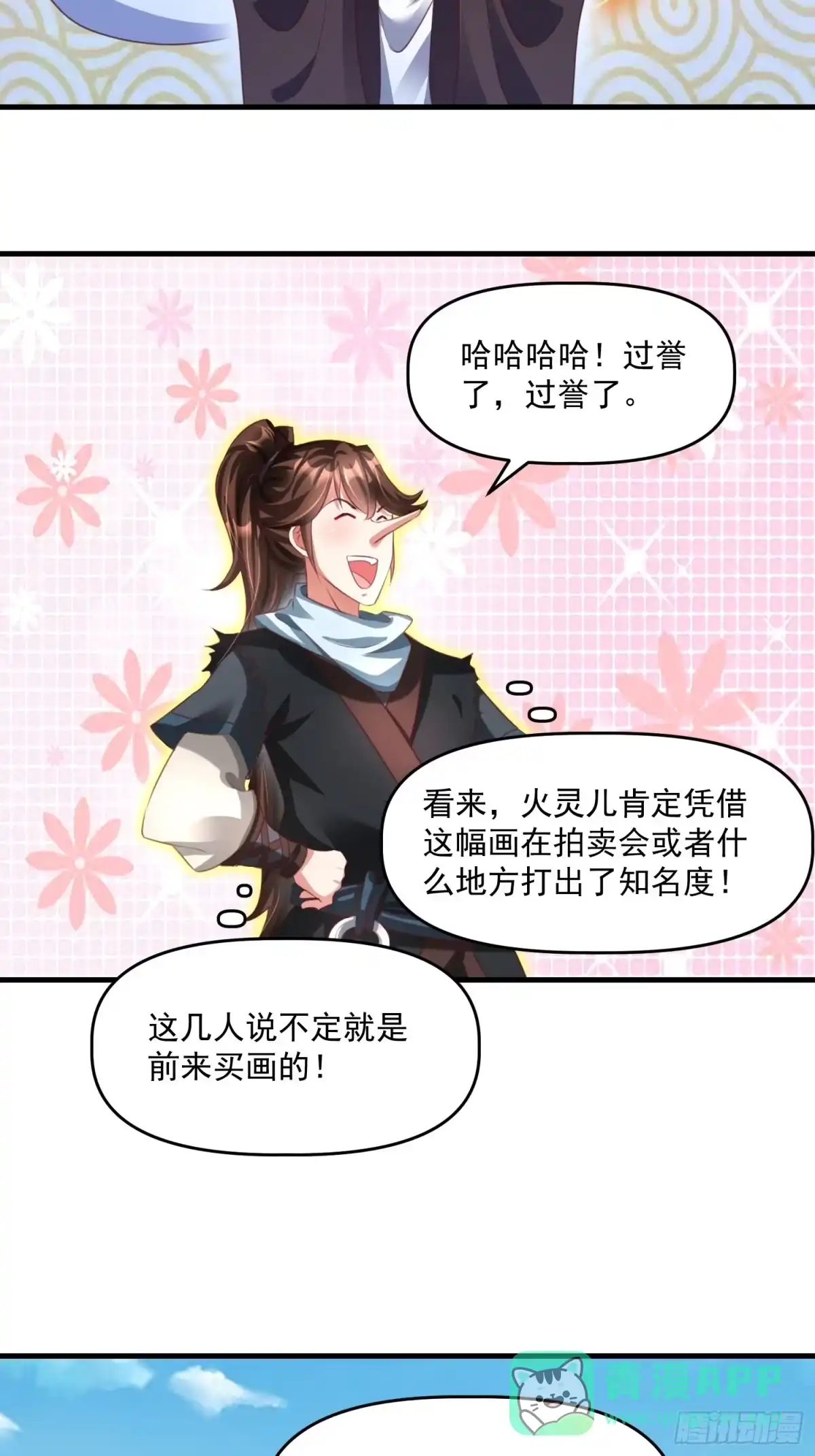 《我真不是盖世高人》第18话 万山聚龙图 第6页