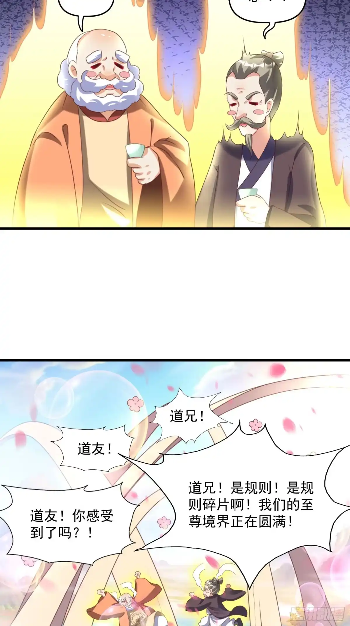 《我真不是盖世高人》第18话 万山聚龙图 第20页