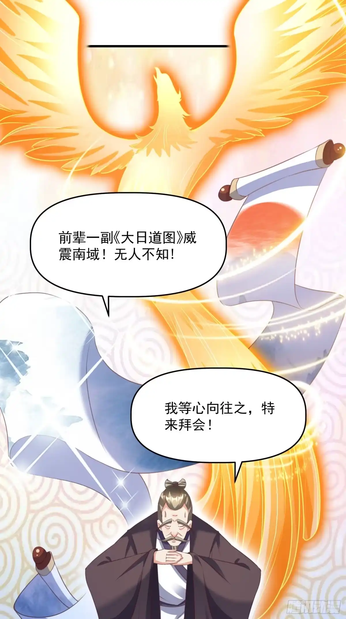 《我真不是盖世高人》第18话 万山聚龙图 第5页