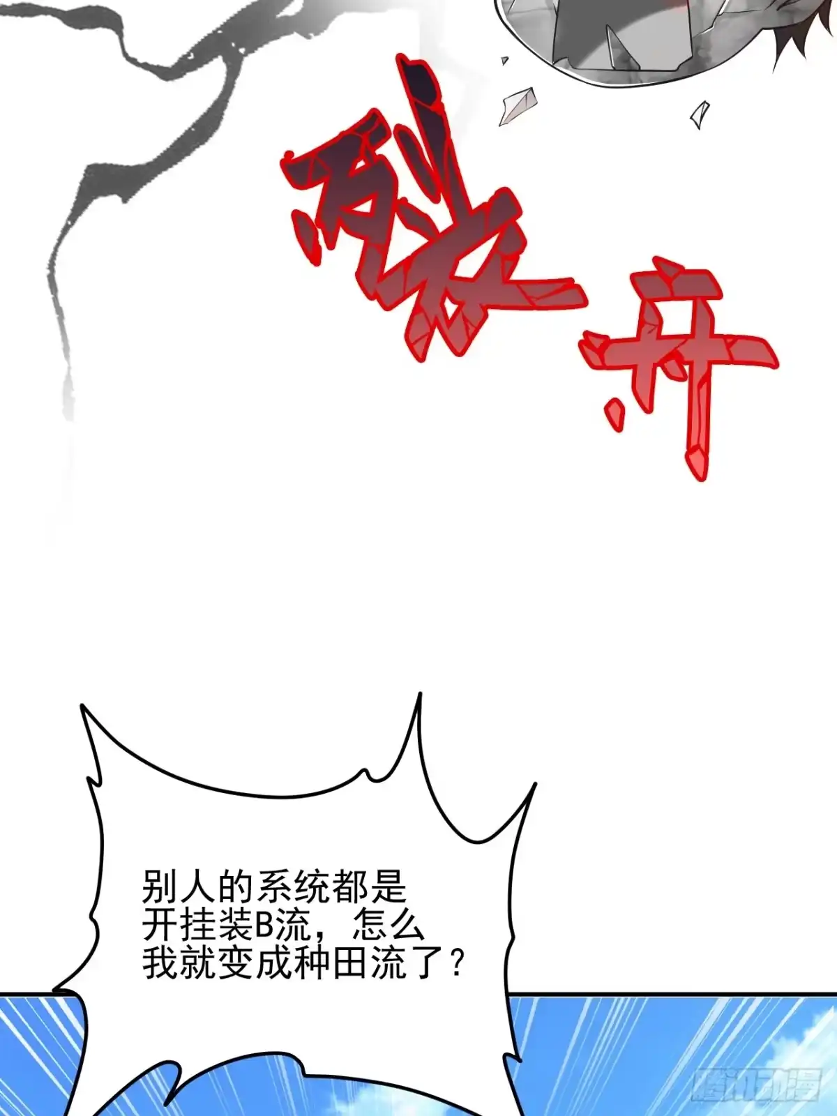 《我真不是盖世高人》第1话 穿越而来的废材 第32页