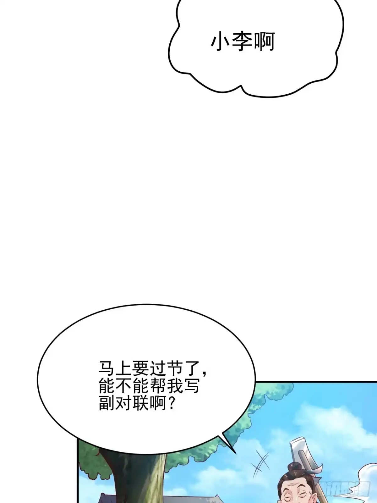《我真不是盖世高人》第1话 穿越而来的废材 第43页