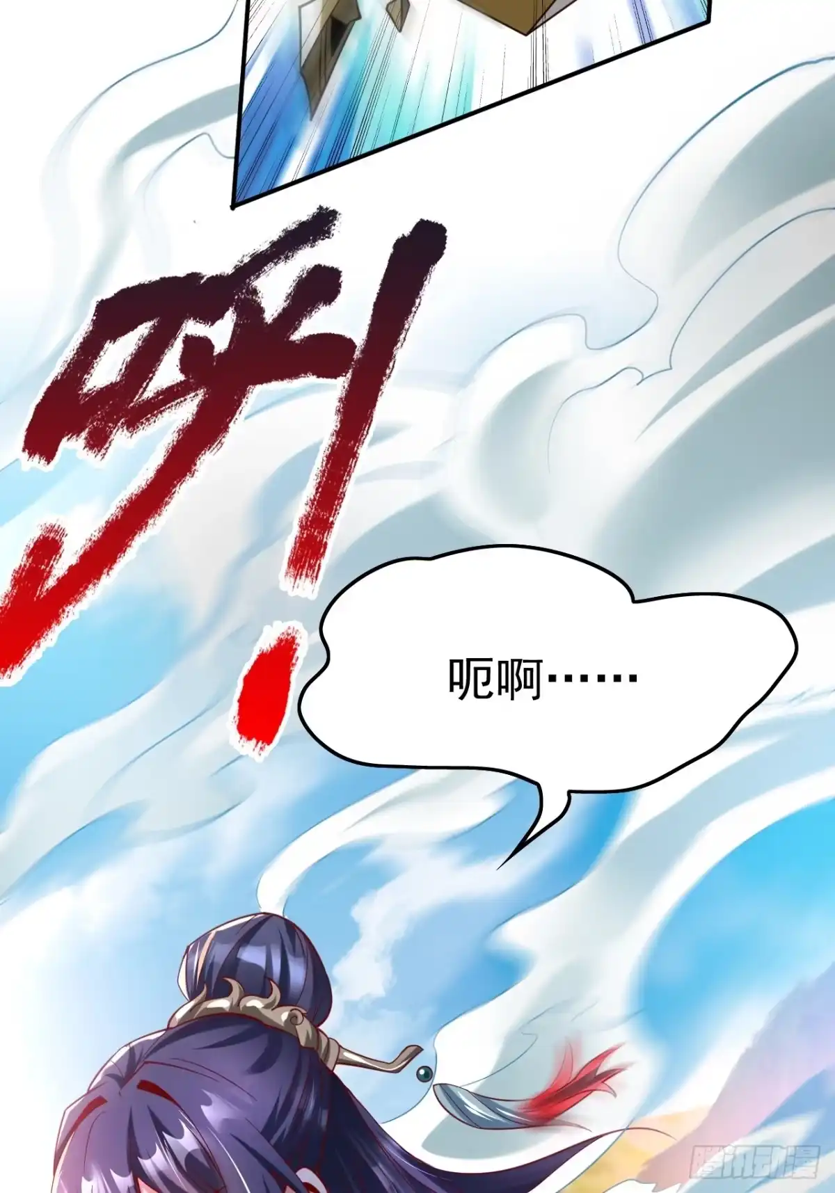 《我真不是盖世高人》第1话 穿越而来的废材 第84页