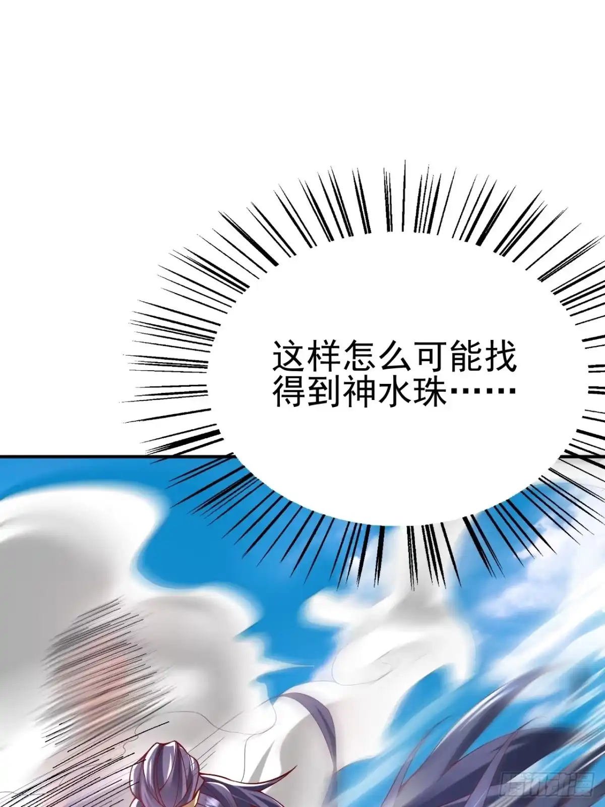 《我真不是盖世高人》第1话 穿越而来的废材 第89页