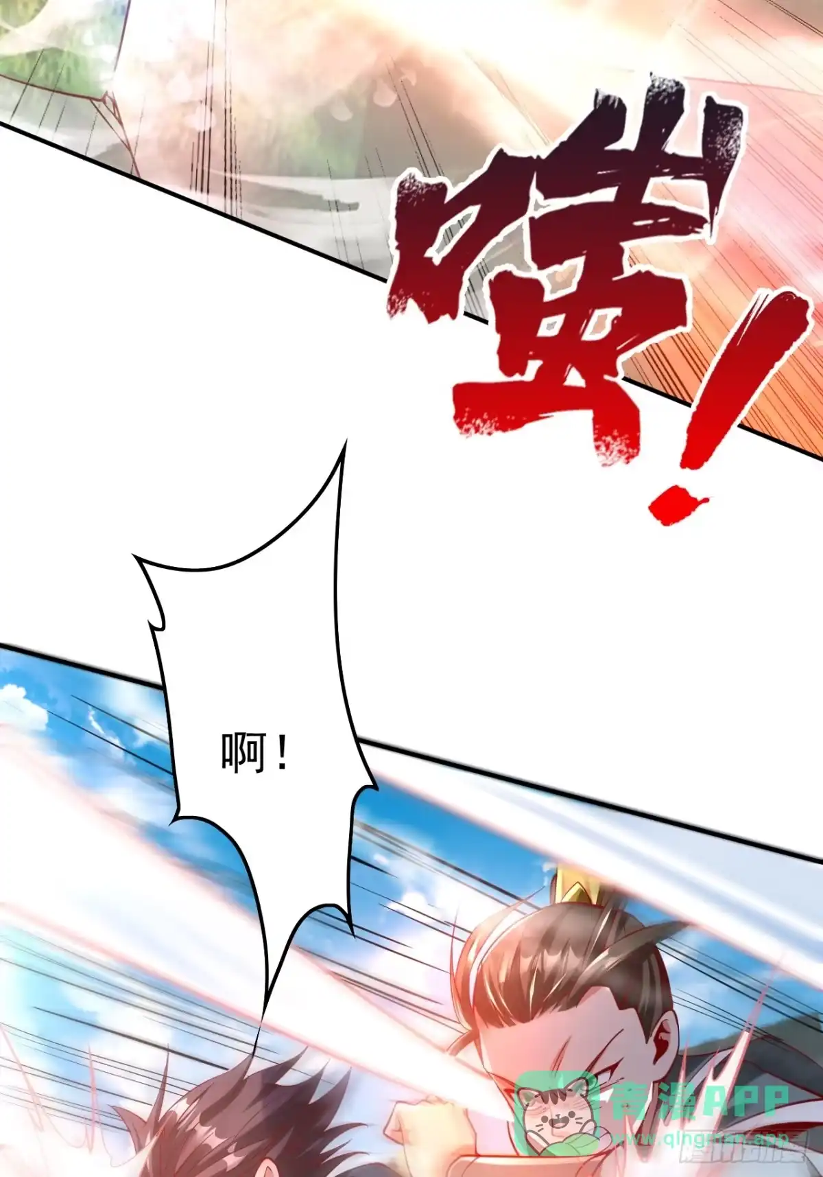 《我真不是盖世高人》第1话 穿越而来的废材 第81页