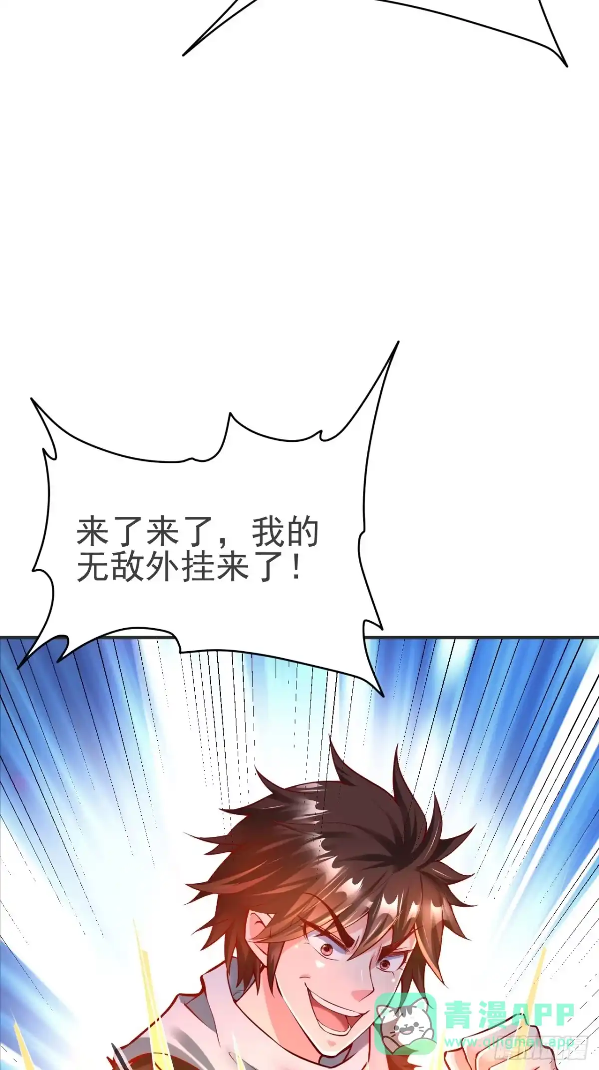 《我真不是盖世高人》第1话 穿越而来的废材 第26页