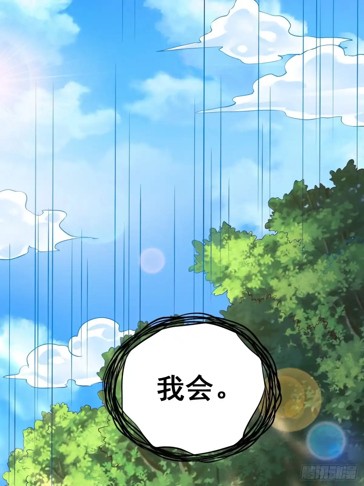 《我真不是盖世高人》第1话 穿越而来的废材 第35页