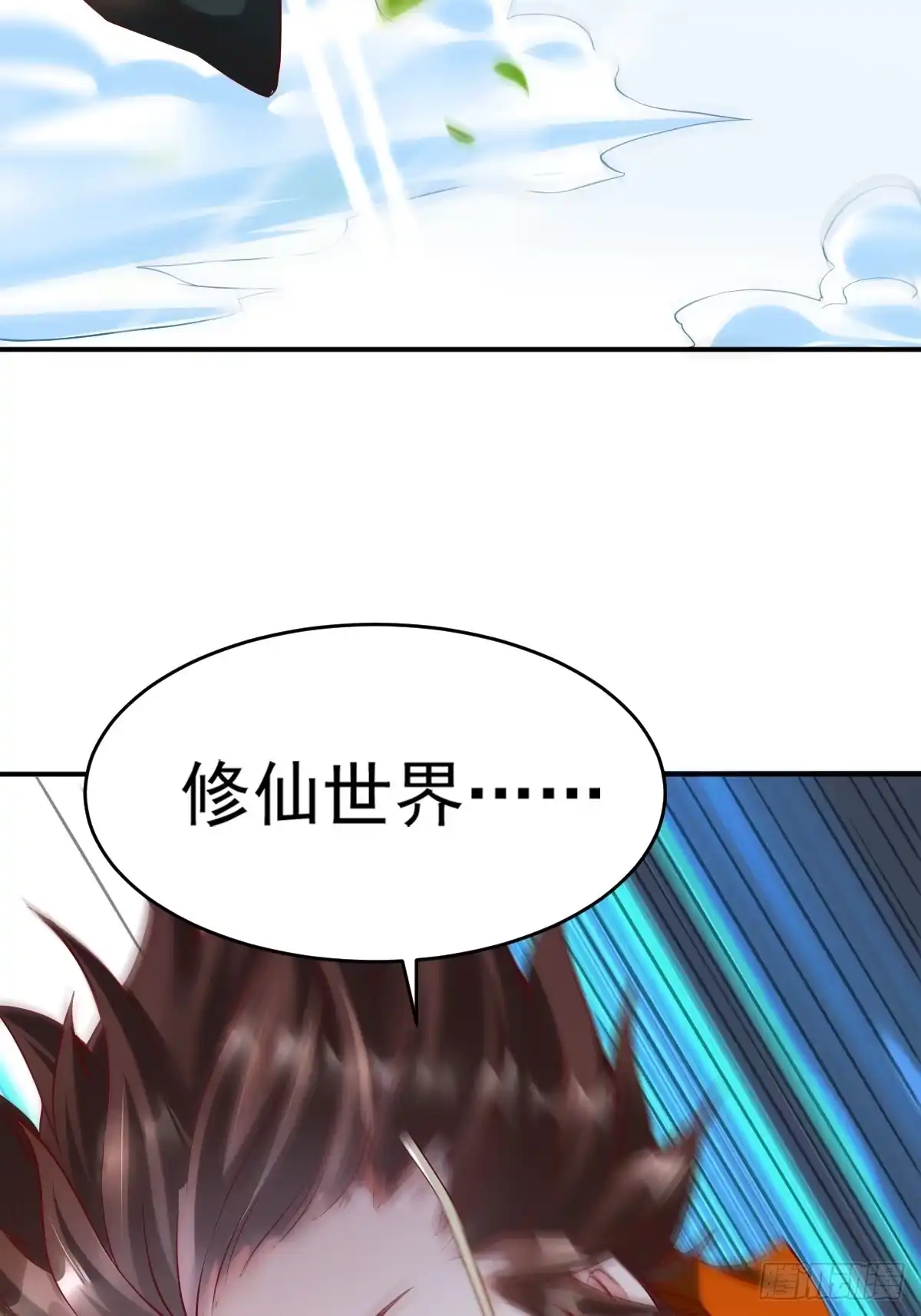 《我真不是盖世高人》第1话 穿越而来的废材 第13页