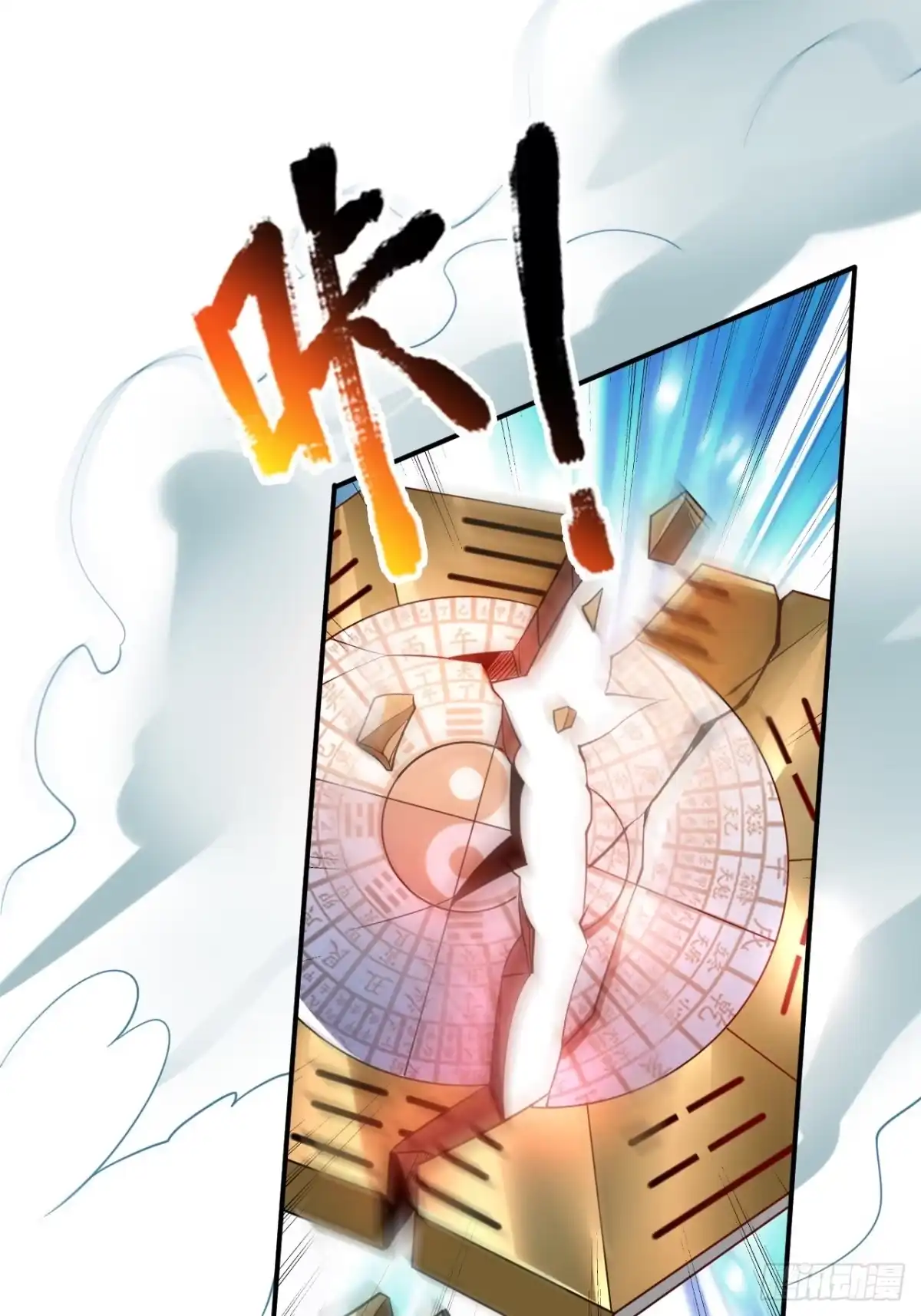 《我真不是盖世高人》第1话 穿越而来的废材 第83页