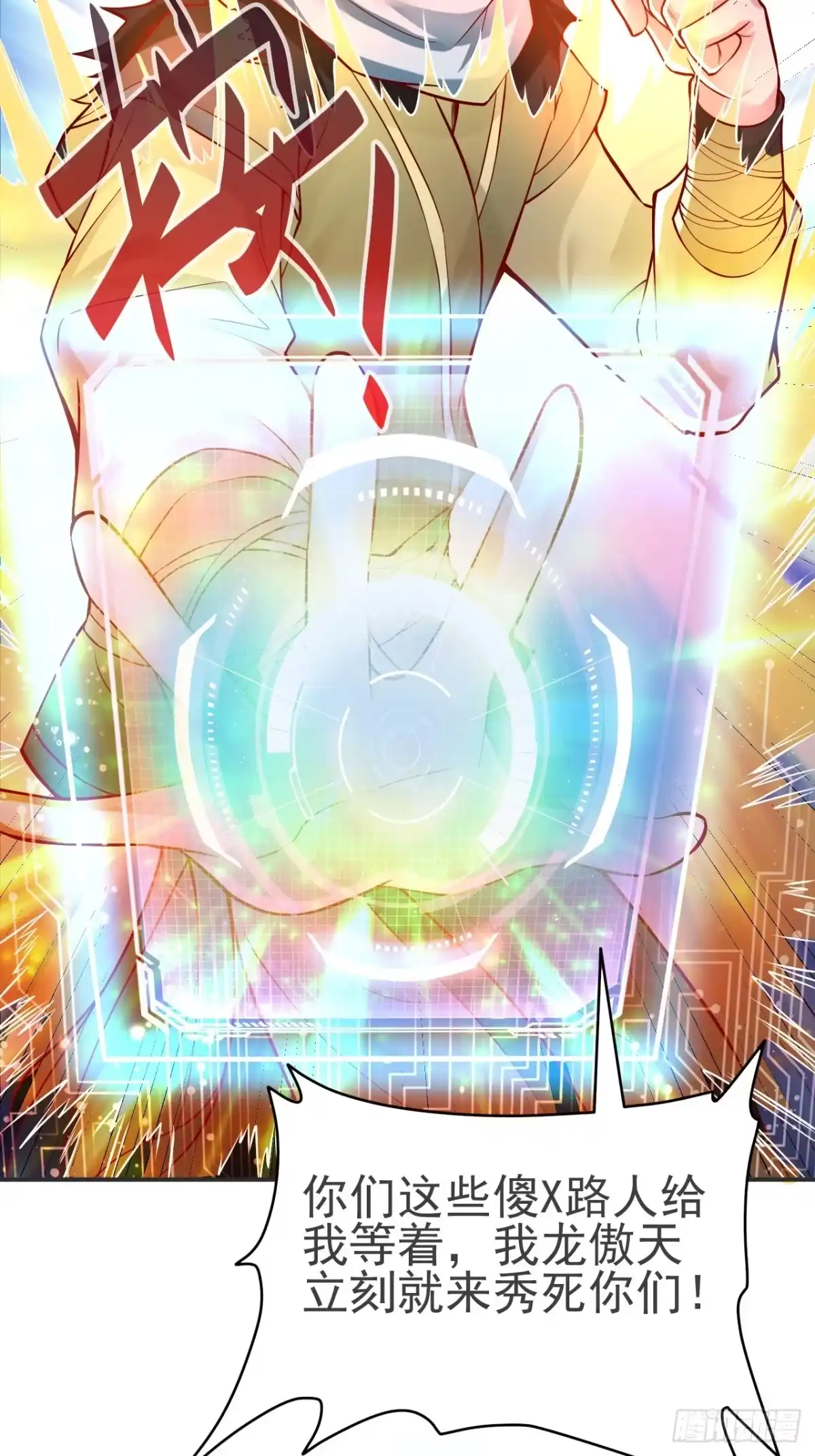 《我真不是盖世高人》第1话 穿越而来的废材 第27页