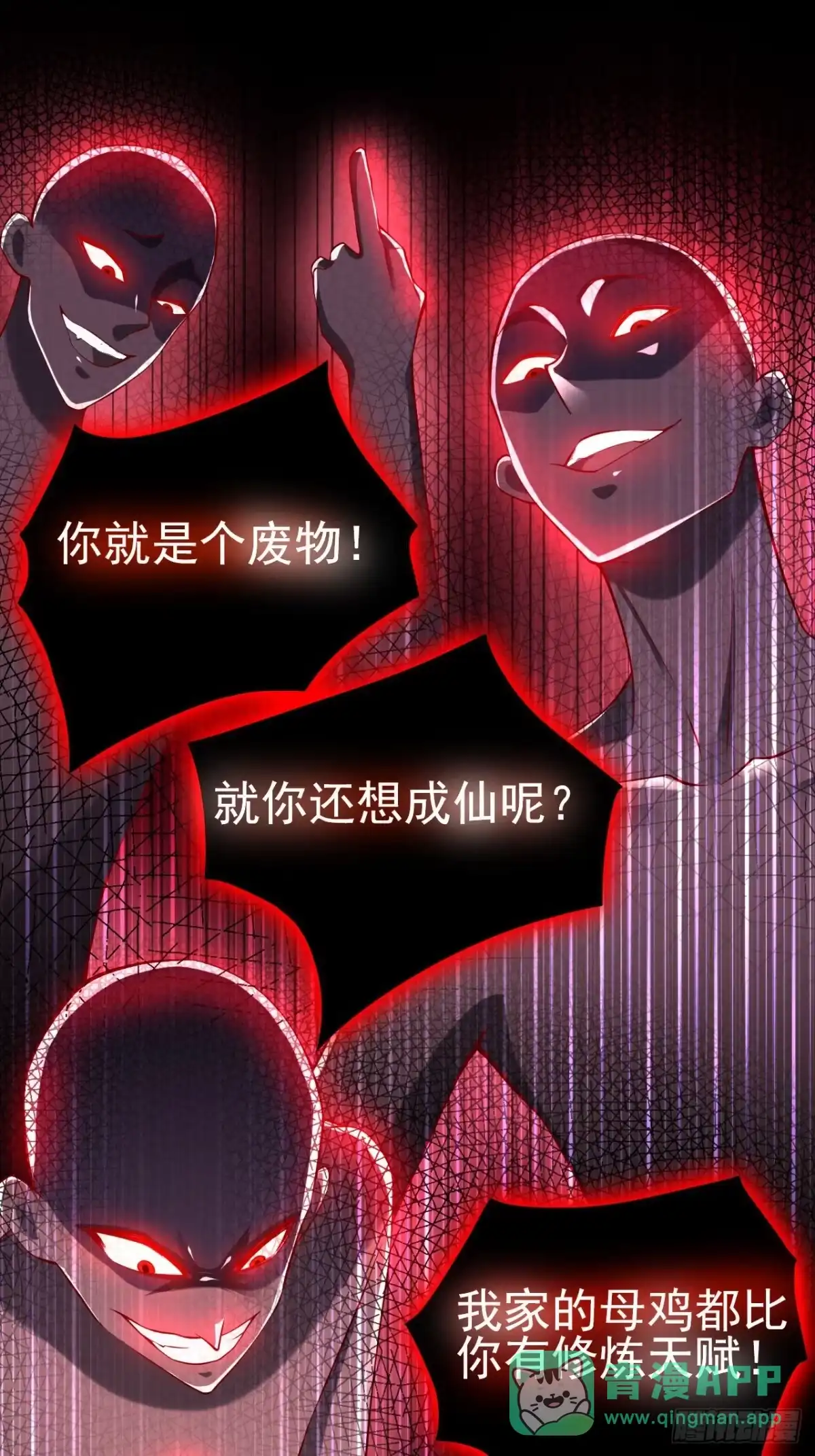 《我真不是盖世高人》第1话 穿越而来的废材 第21页