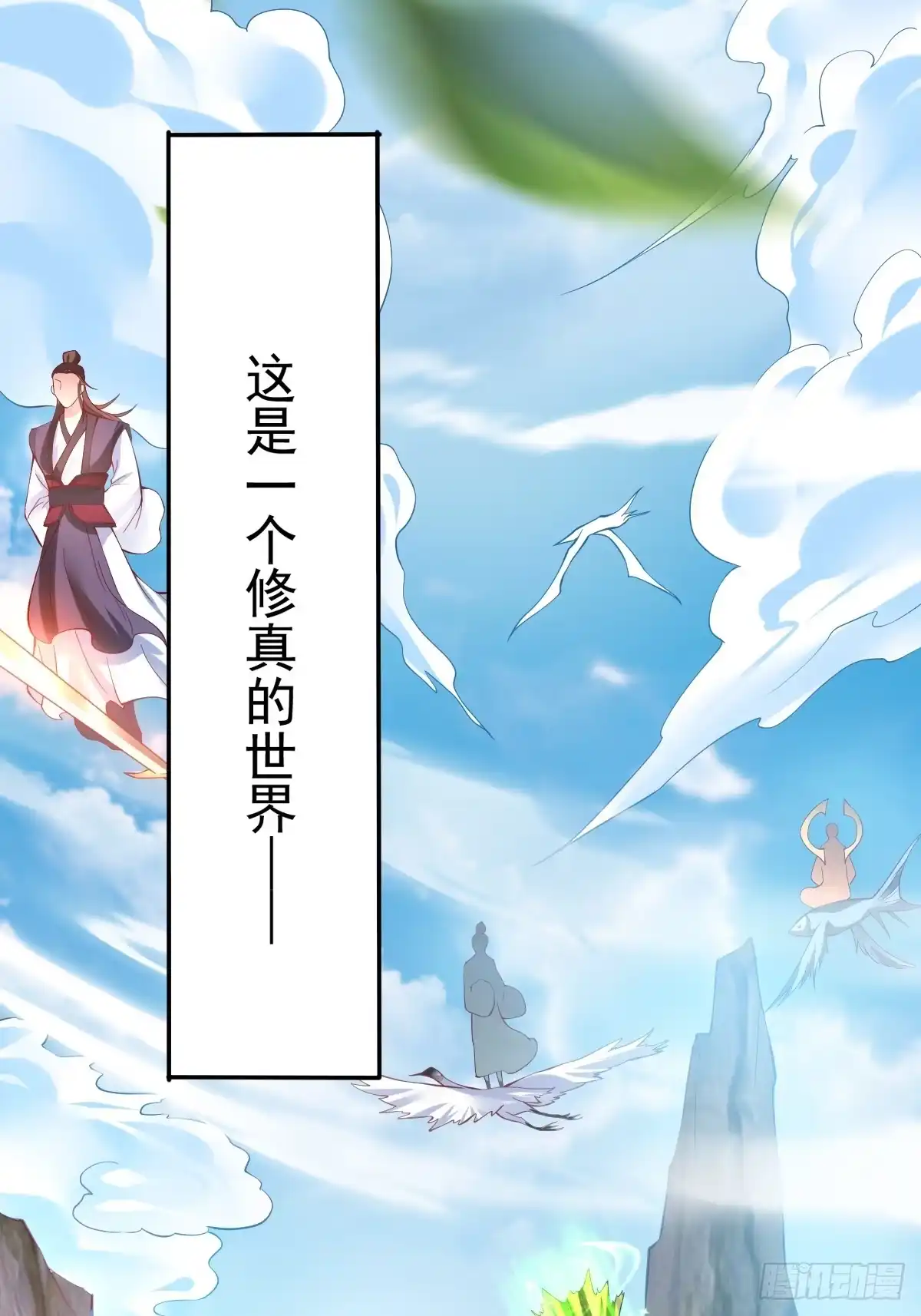《我真不是盖世高人》第1话 穿越而来的废材 第5页