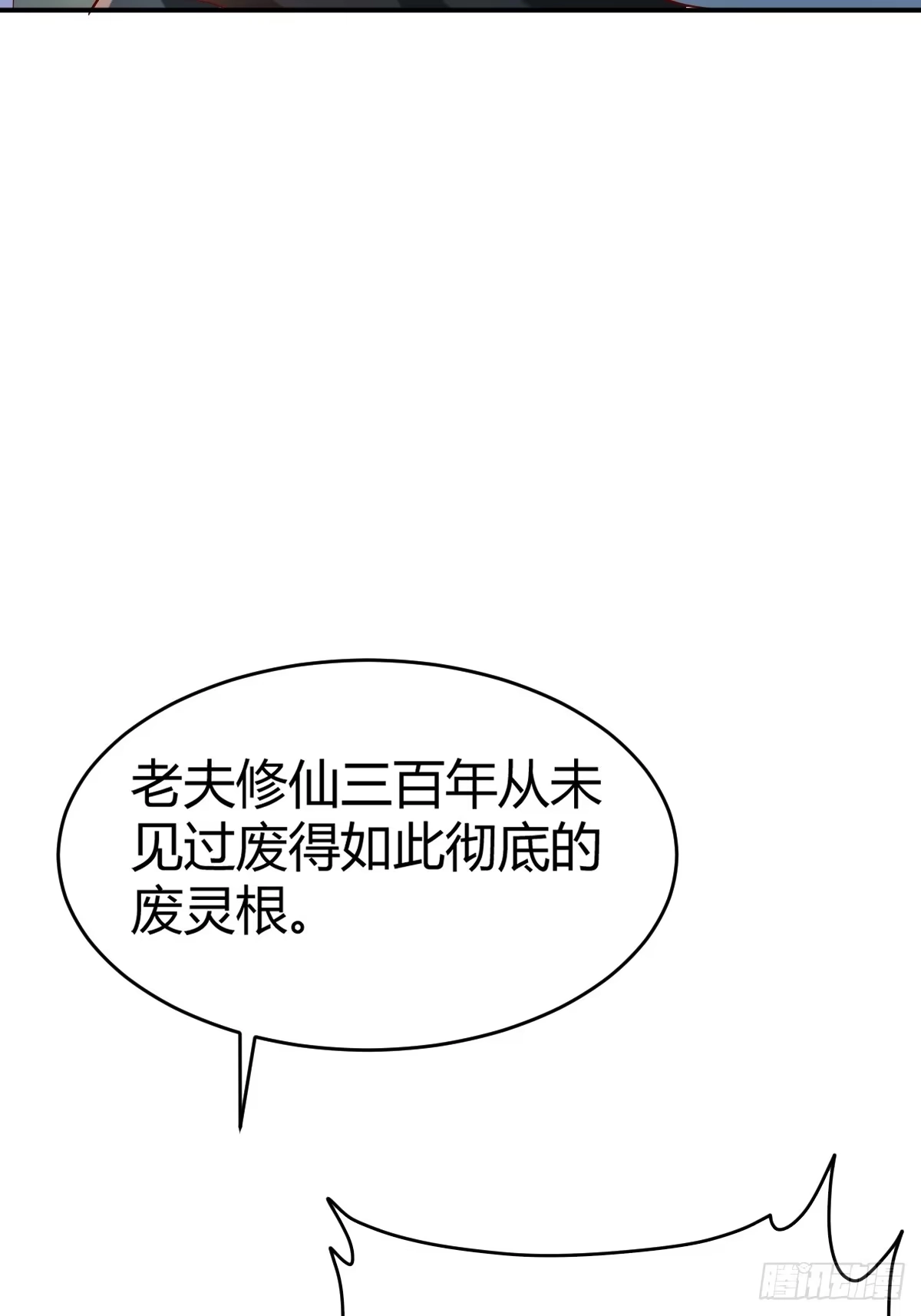 《我真不是盖世高人》第1话 穿越而来的废材 第18页