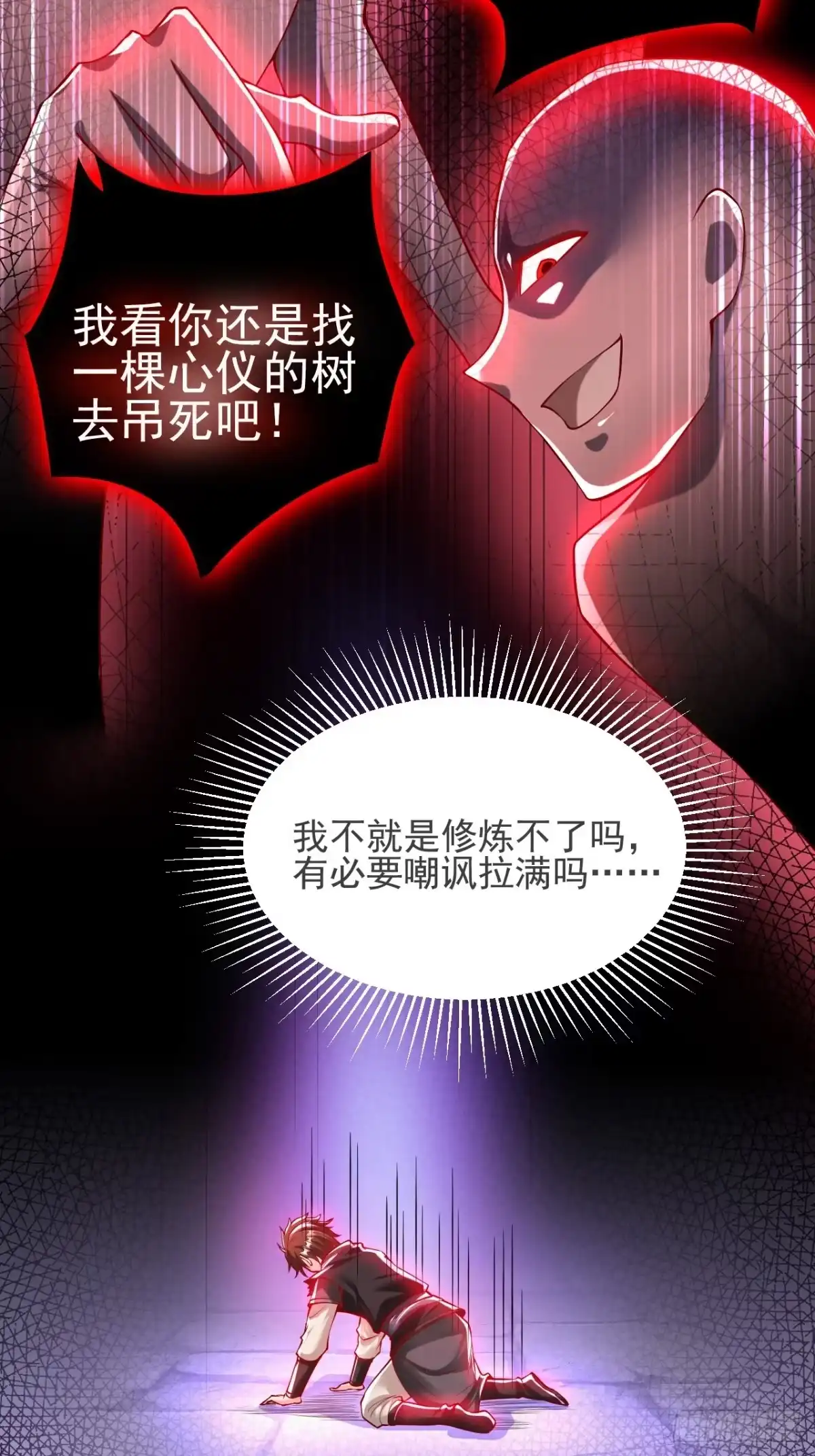 《我真不是盖世高人》第1话 穿越而来的废材 第22页