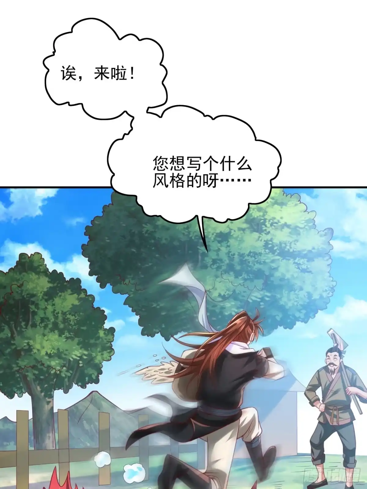 《我真不是盖世高人》第1话 穿越而来的废材 第45页