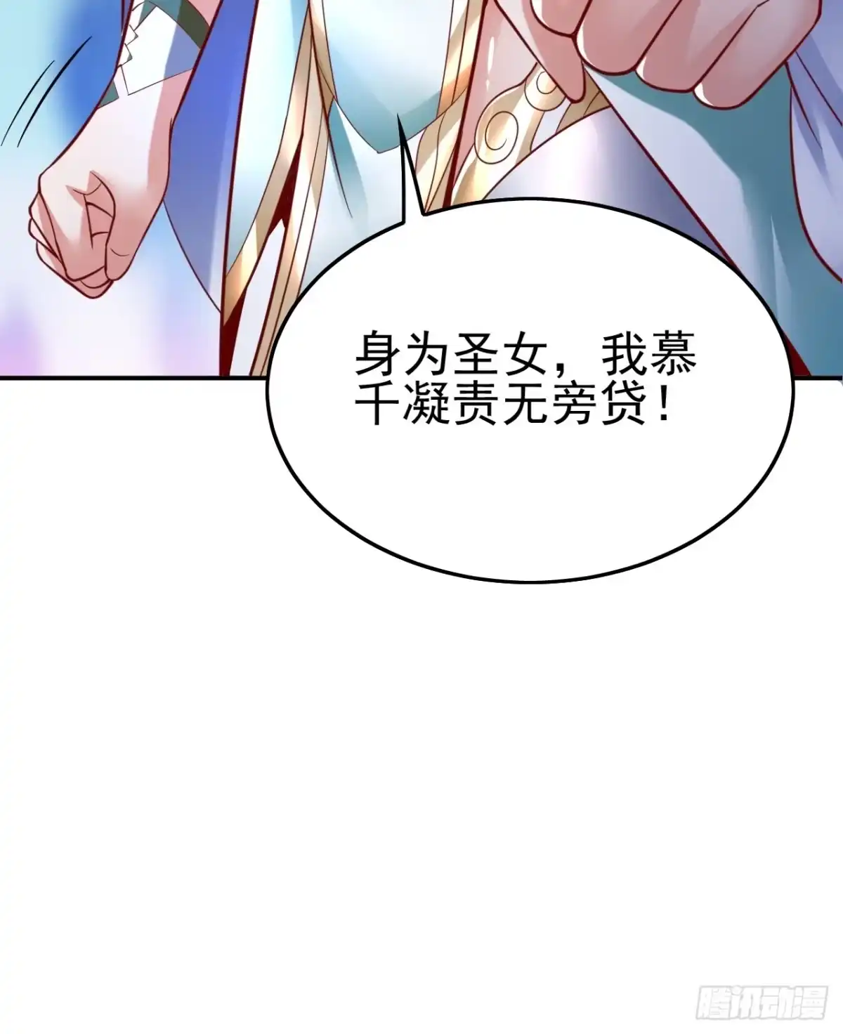 《我真不是盖世高人》第1话 穿越而来的废材 第70页