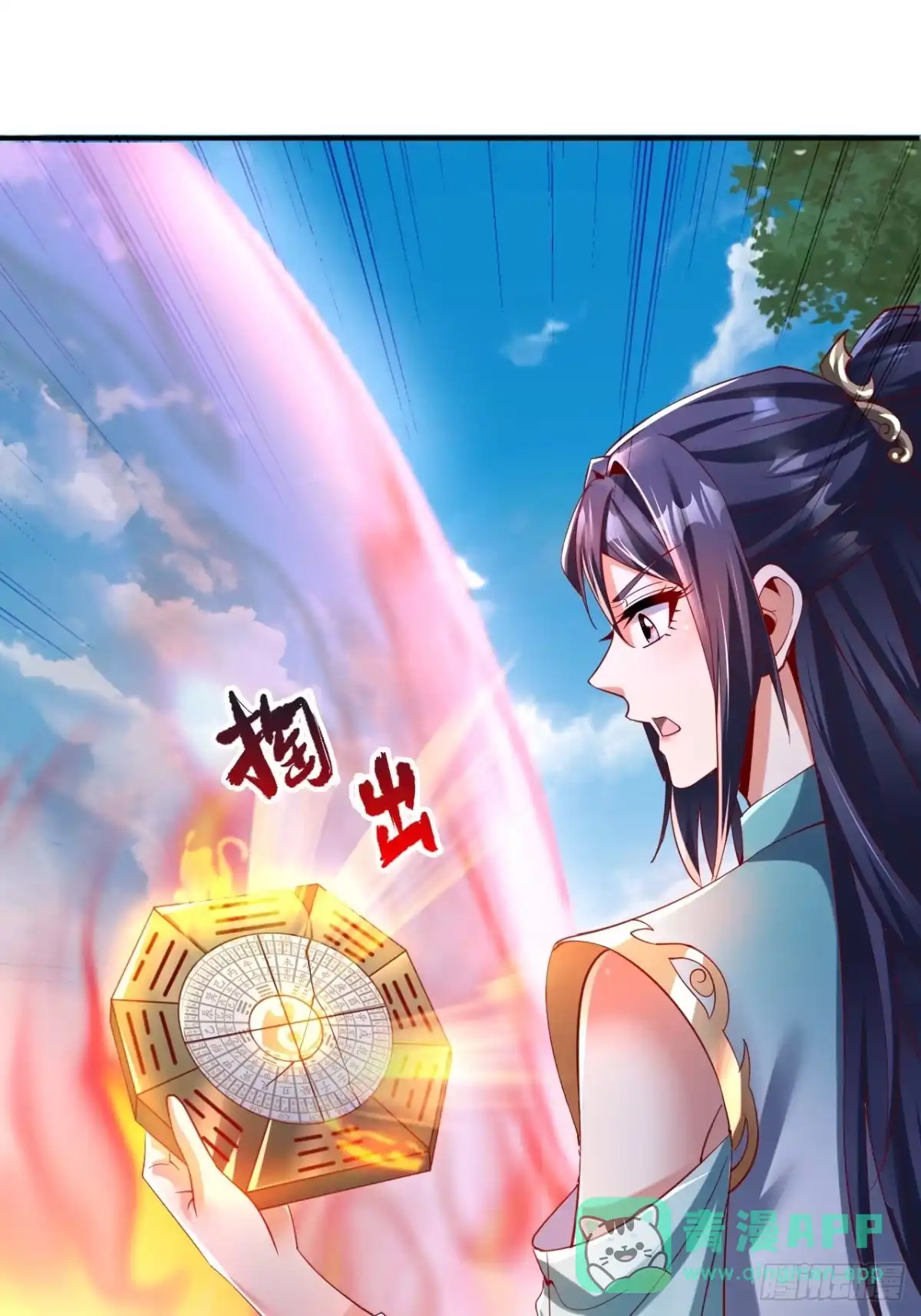 《我真不是盖世高人》第1话 穿越而来的废材 第71页