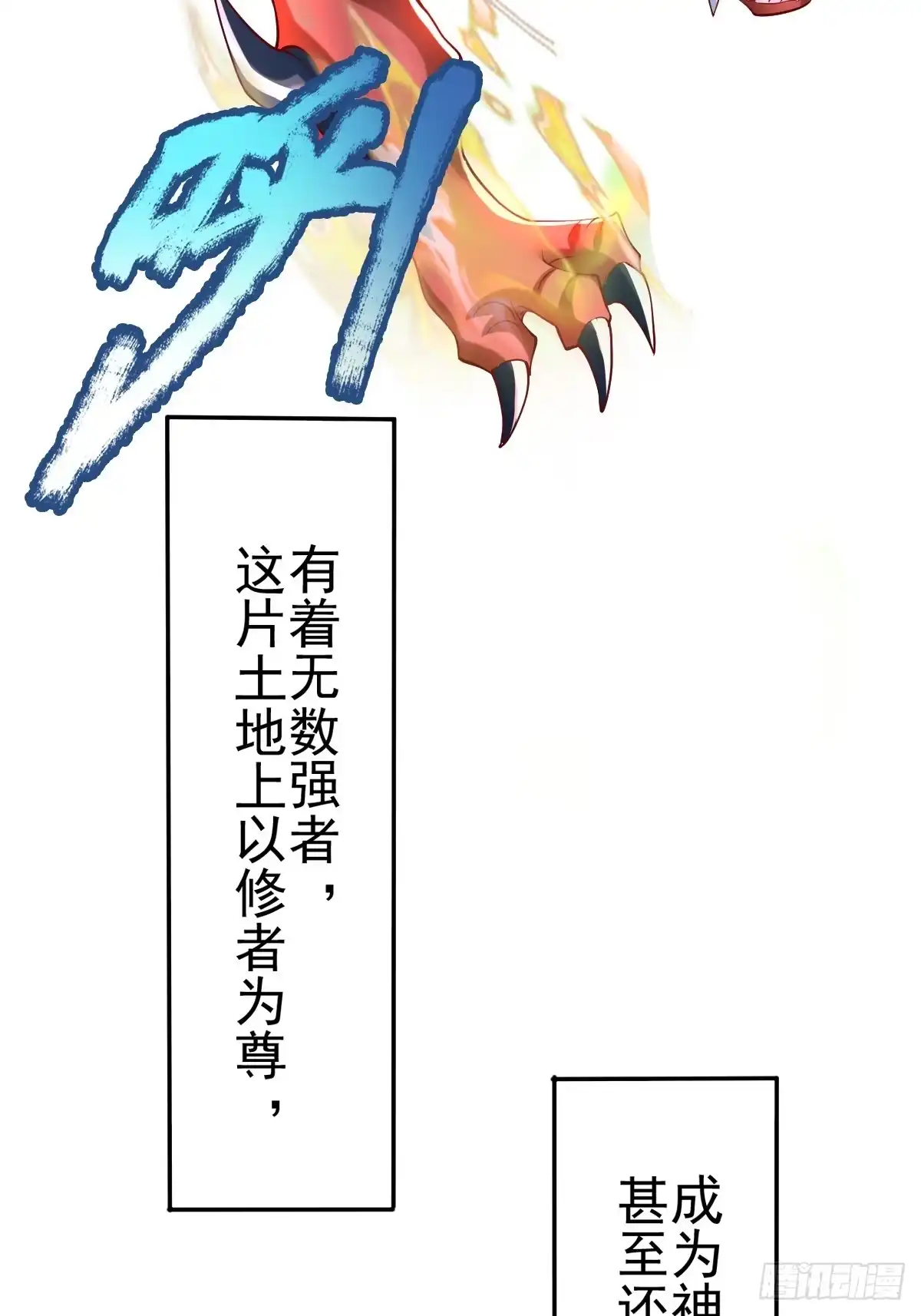 《我真不是盖世高人》第1话 穿越而来的废材 第8页