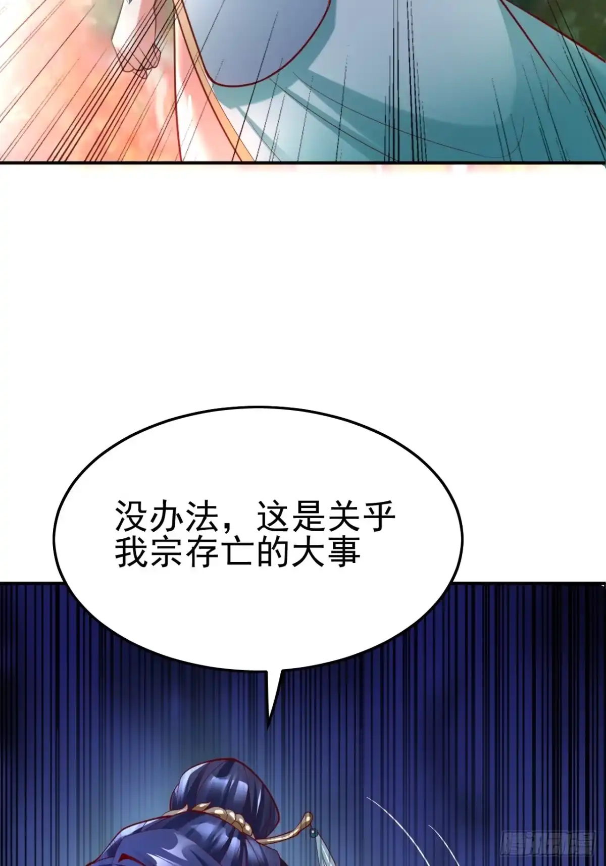 《我真不是盖世高人》第1话 穿越而来的废材 第68页