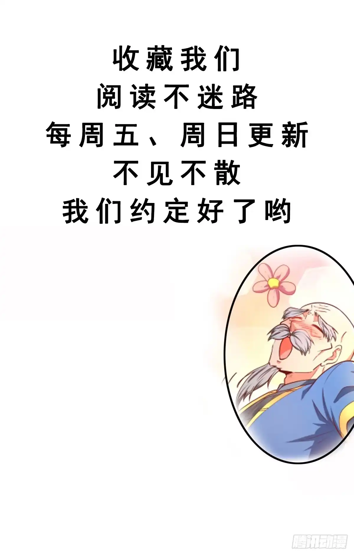 《我真不是盖世高人》第1话 穿越而来的废材 第102页