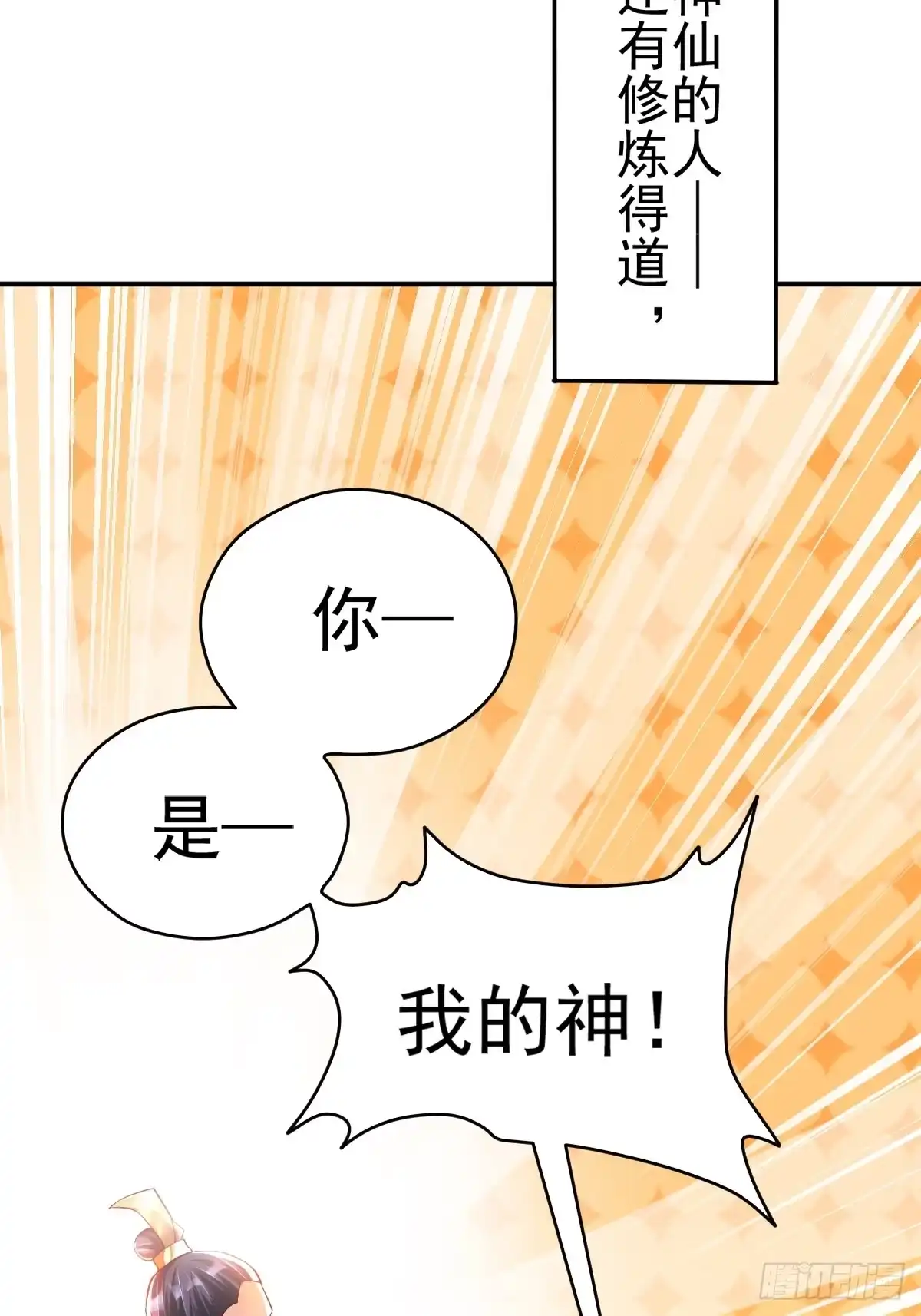 《我真不是盖世高人》第1话 穿越而来的废材 第9页