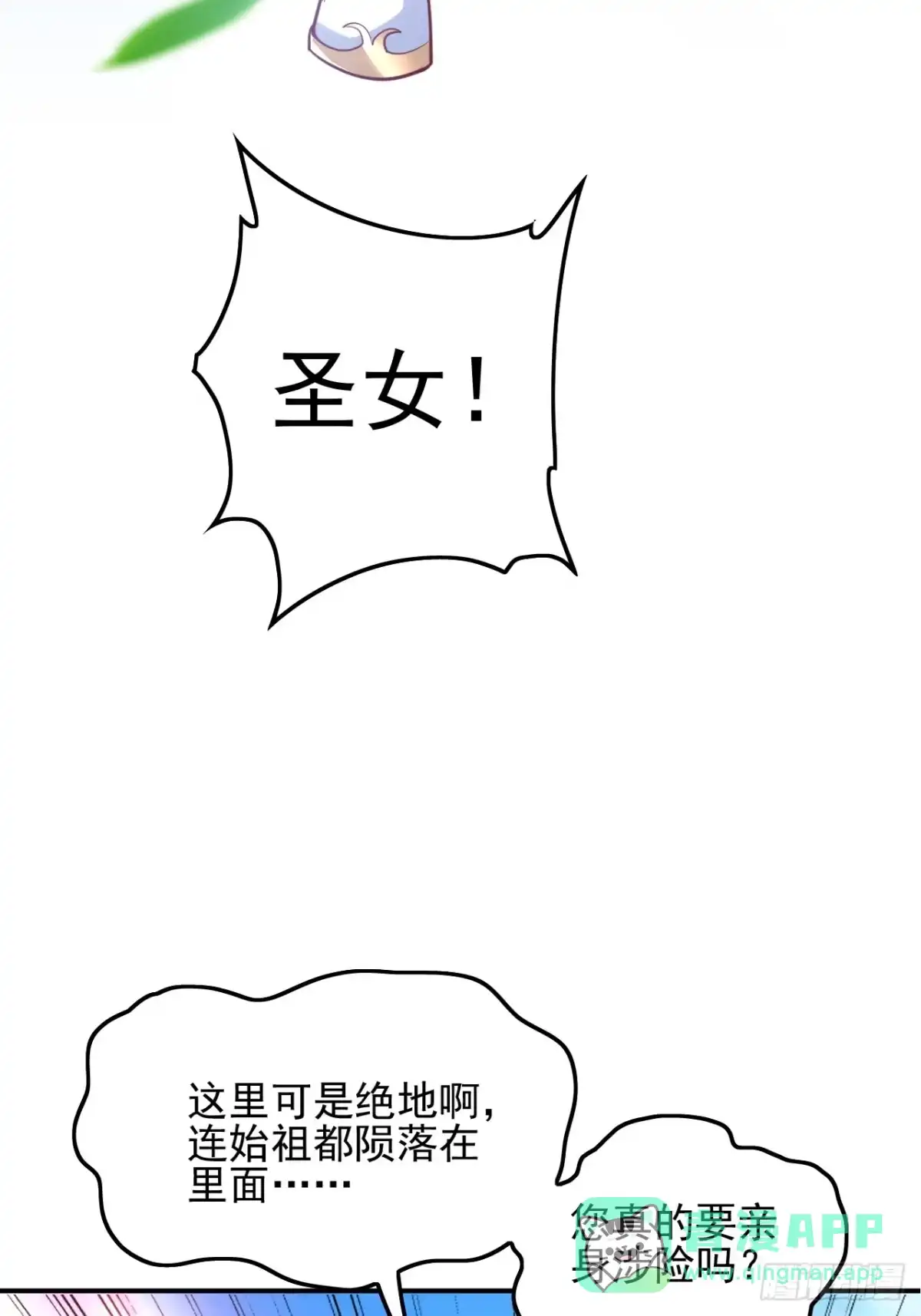 《我真不是盖世高人》第1话 穿越而来的废材 第66页