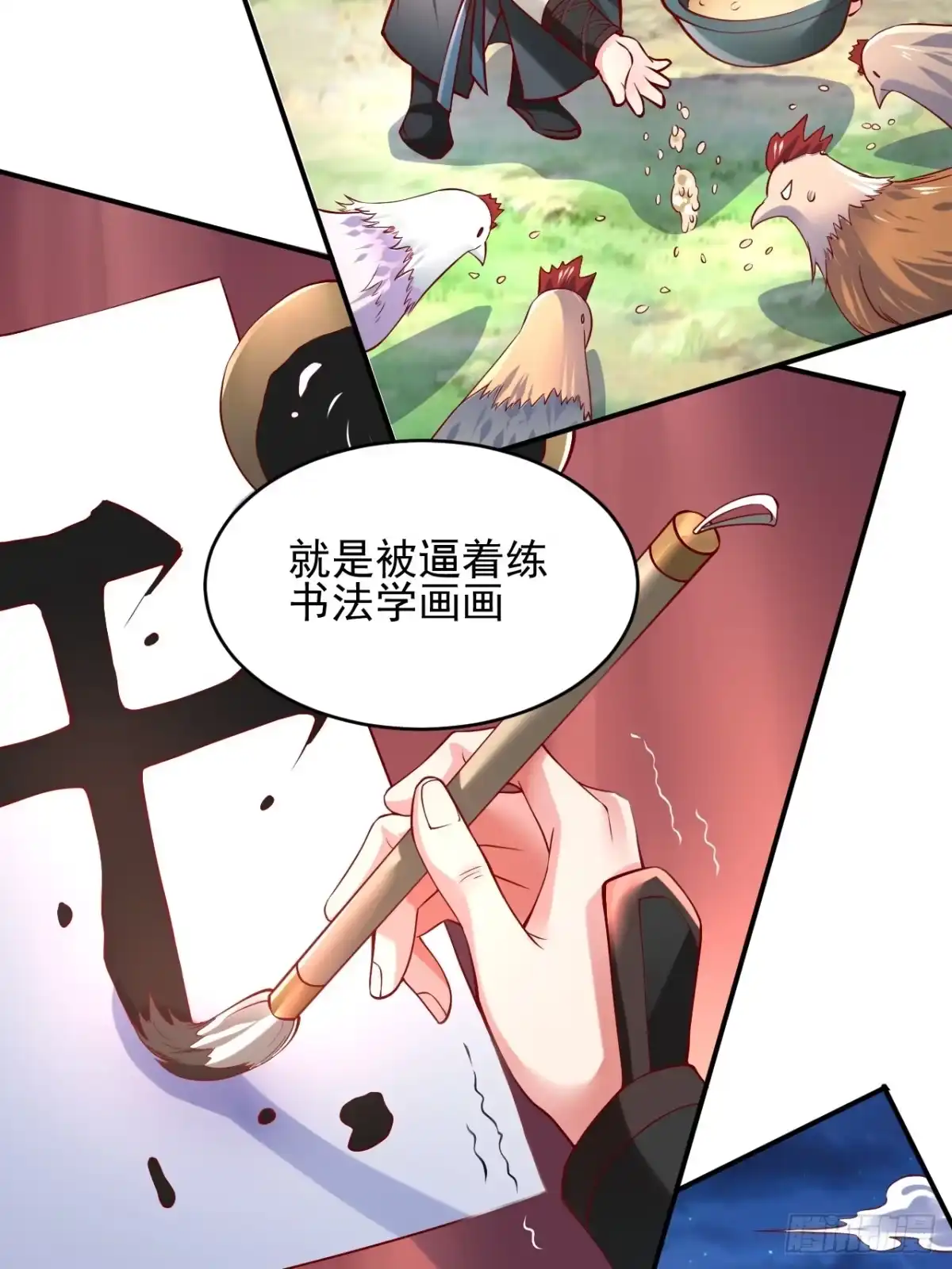 《我真不是盖世高人》第1话 穿越而来的废材 第39页