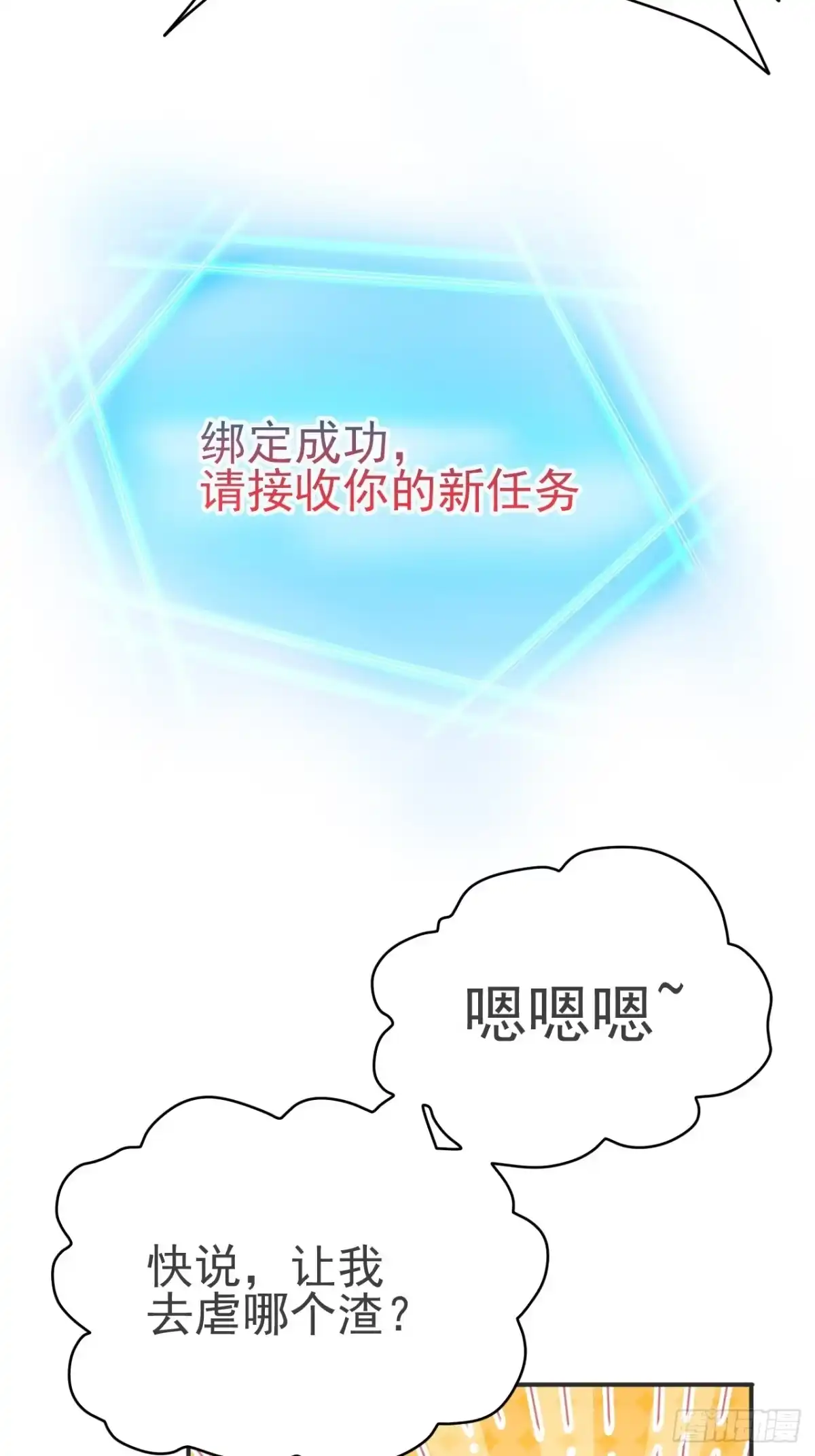 《我真不是盖世高人》第1话 穿越而来的废材 第28页