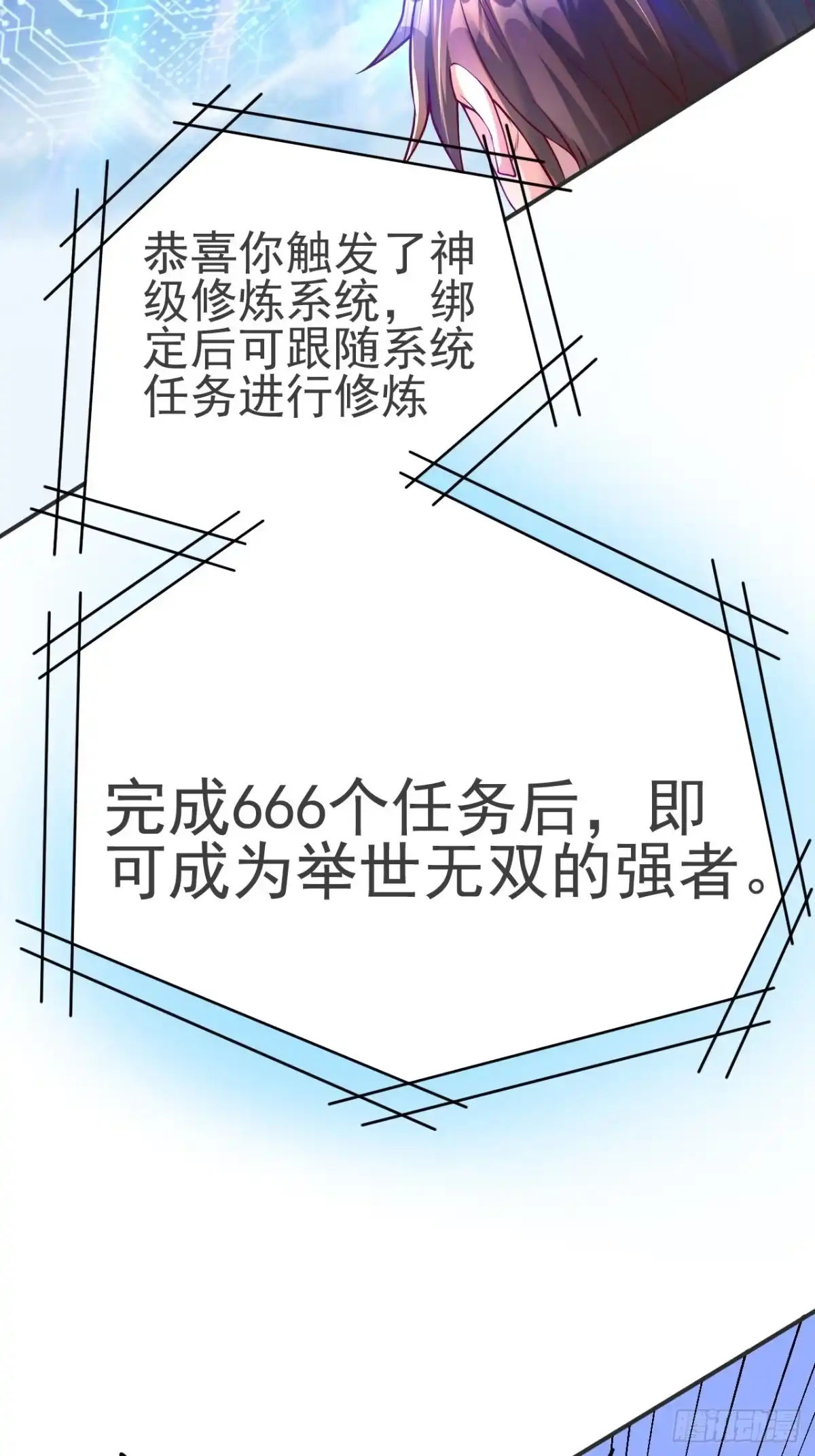《我真不是盖世高人》第1话 穿越而来的废材 第24页