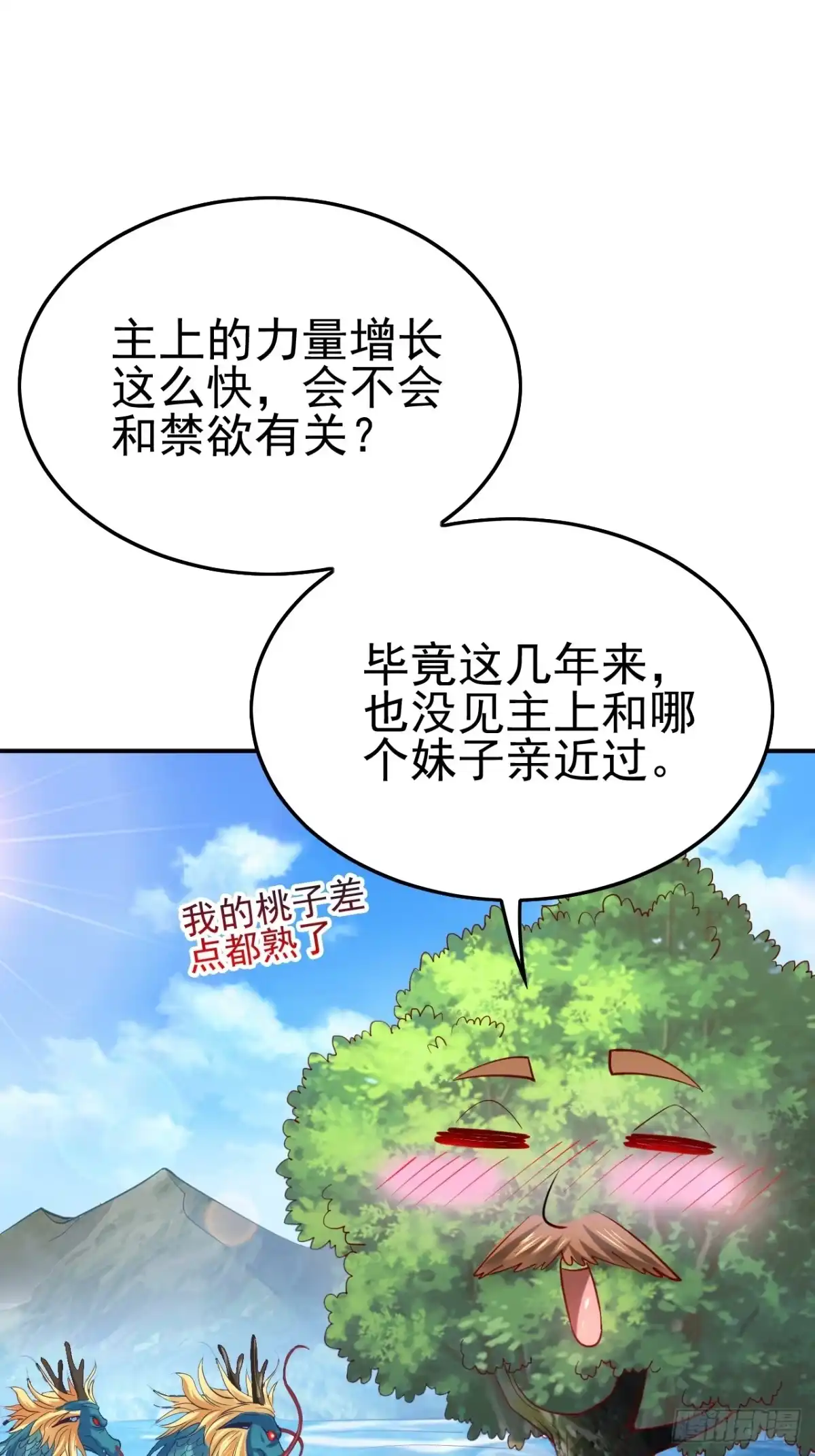 《我真不是盖世高人》第1话 穿越而来的废材 第57页