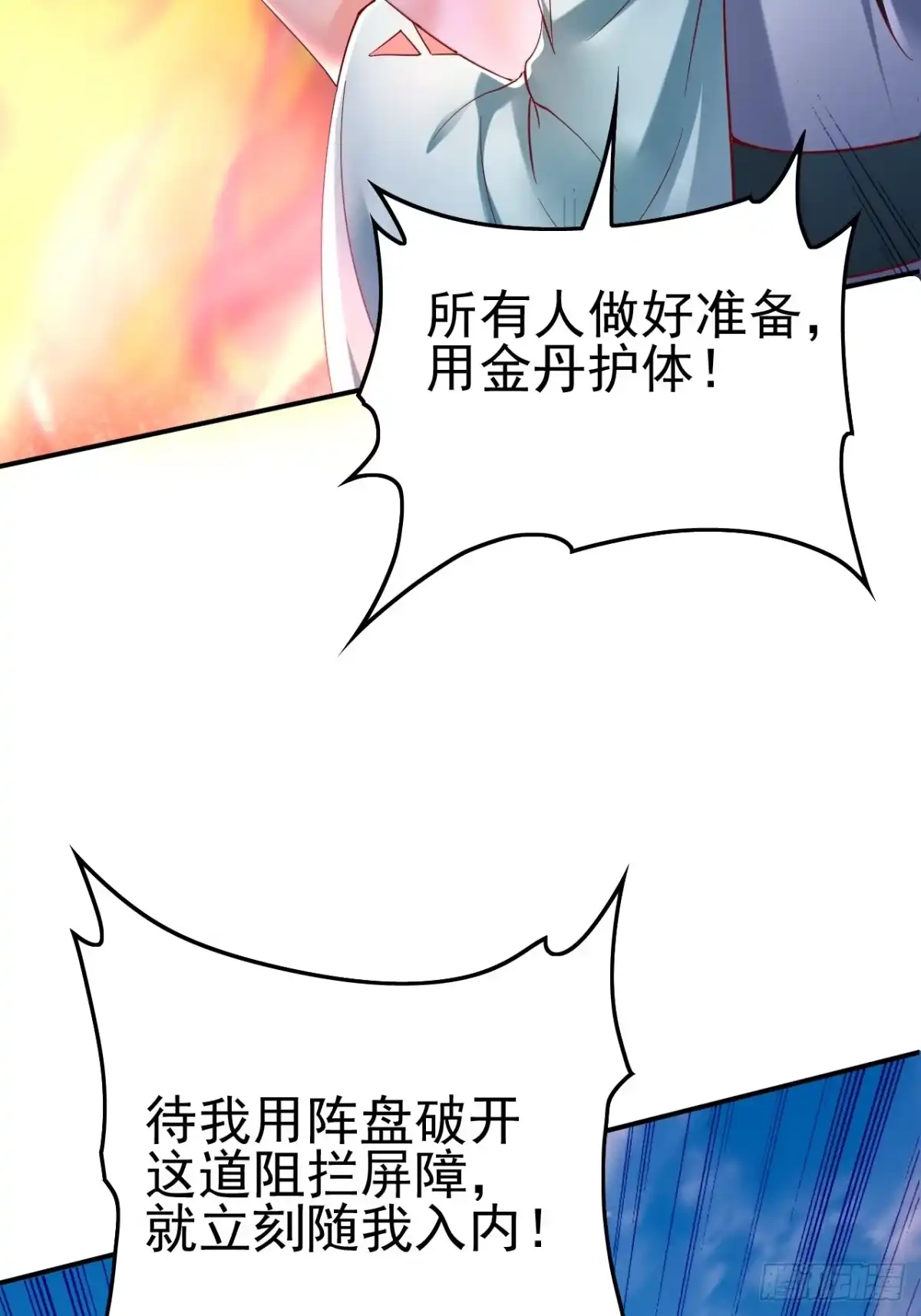 《我真不是盖世高人》第1话 穿越而来的废材 第72页