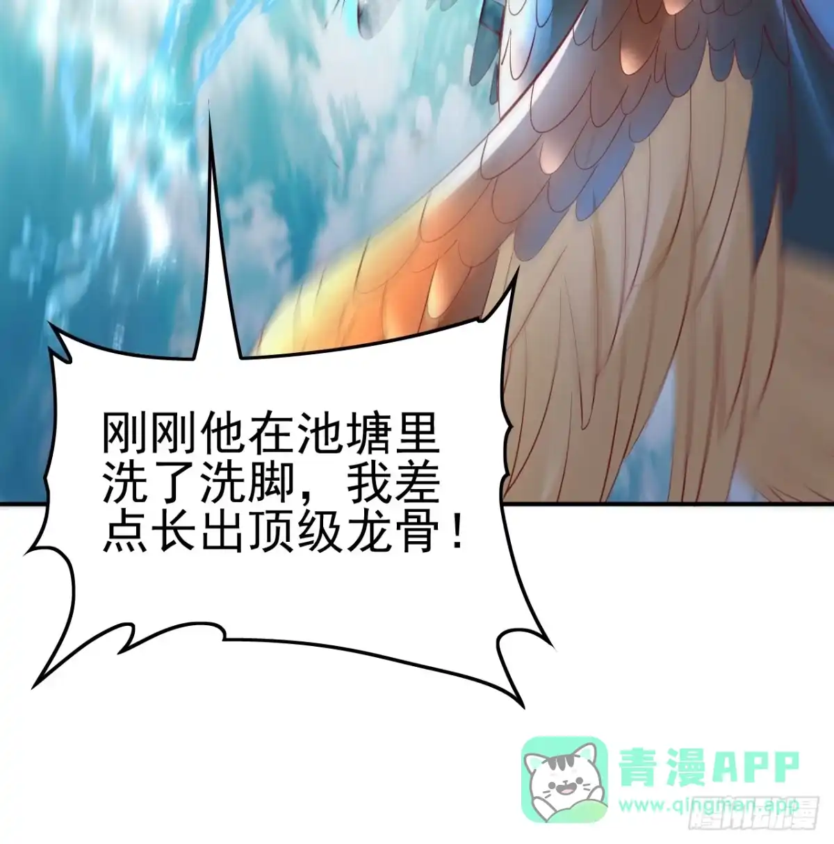 《我真不是盖世高人》第1话 穿越而来的废材 第56页