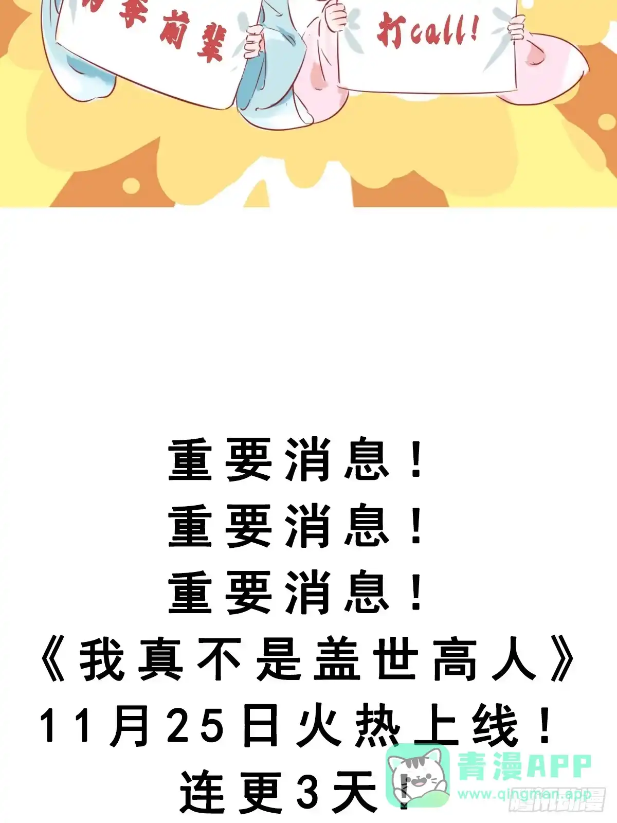 《我真不是盖世高人》第1话 穿越而来的废材 第101页