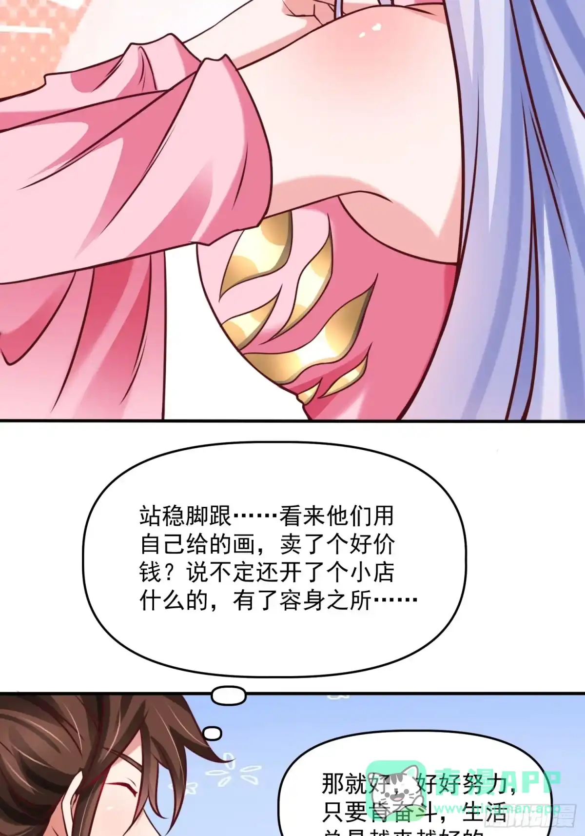 《我真不是盖世高人》第19话 圣地为棋子 第26页